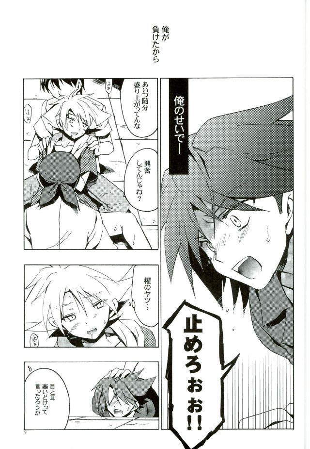 (SUPER21) [VISTA (Odawara Hakone)] Kai-kun Makechatta Route (Cardfight!! Vanguard) - Page 8