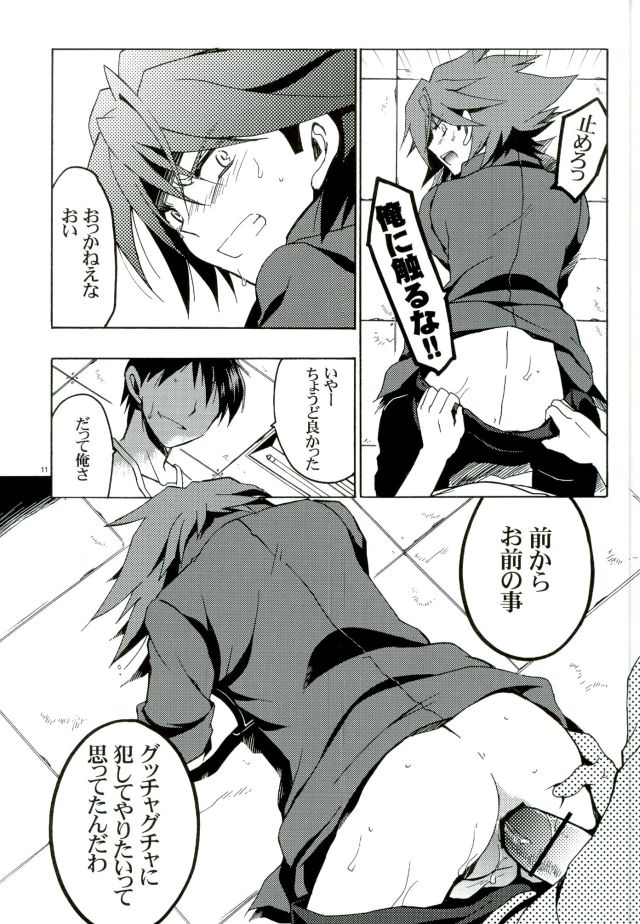 (SUPER21) [VISTA (Odawara Hakone)] Kai-kun Makechatta Route (Cardfight!! Vanguard) - Page 10