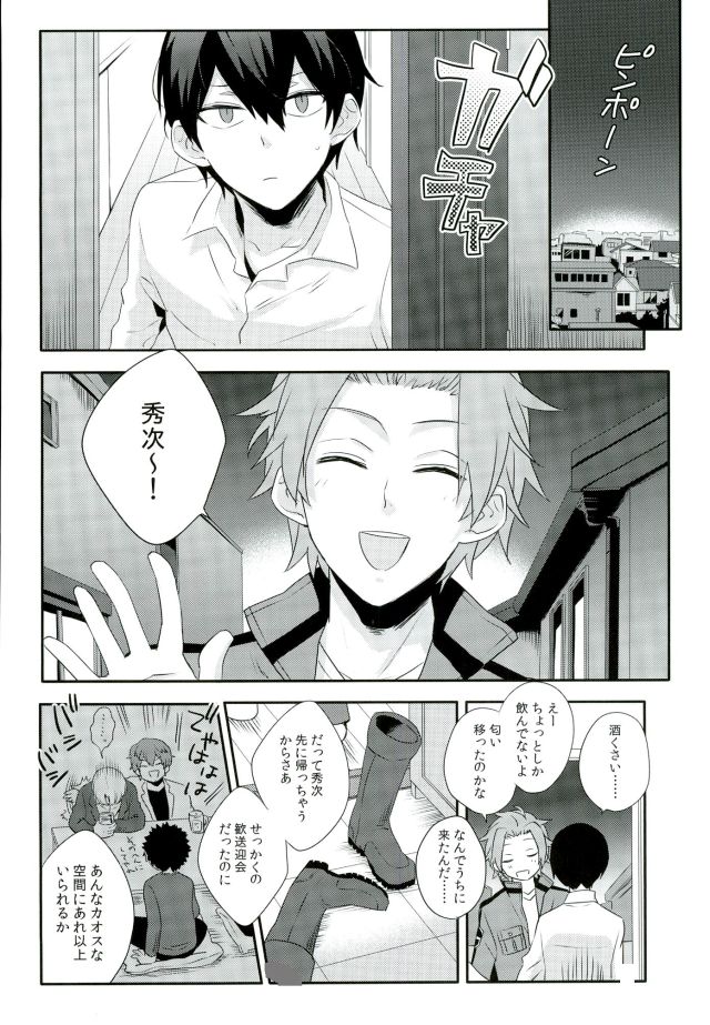 (HaruCC21) [Jack Knife (Hakyo)] Romance toka Nantoka. (World Trigger) - Page 3