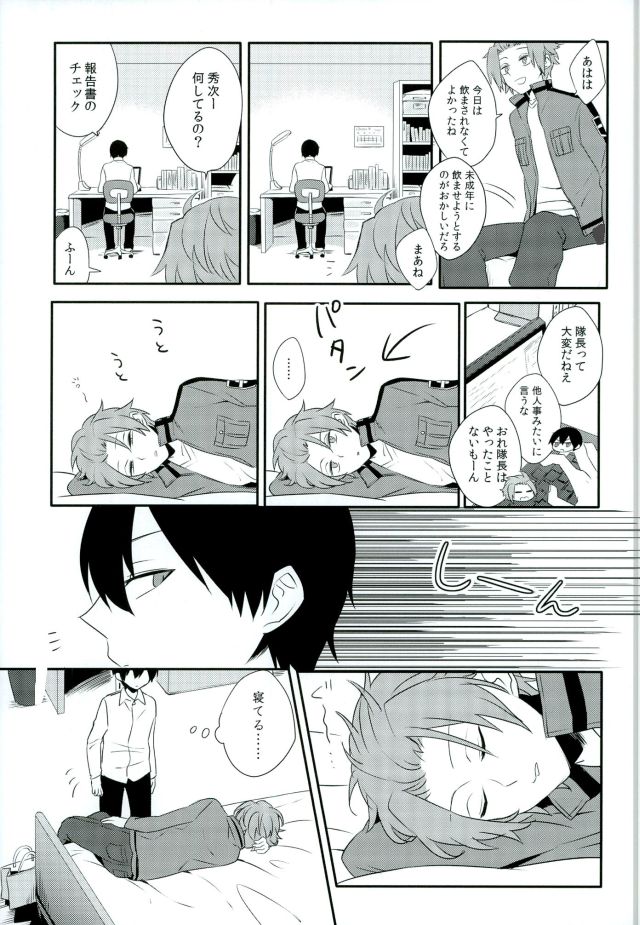 (HaruCC21) [Jack Knife (Hakyo)] Romance toka Nantoka. (World Trigger) - Page 4