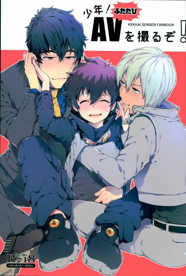 (HaruCC21) [Utachan Honpo, JIEITAI (Utako, Ketsudrum)] Shounen! AV o Toru zo! (Kekkai Sensen) - Page 1
