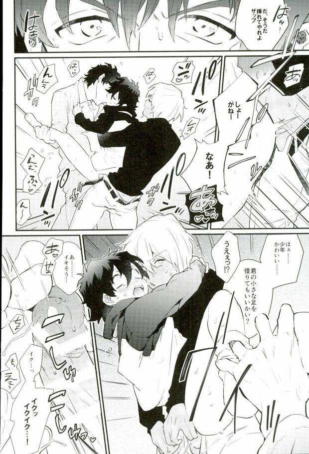 (HaruCC21) [Utachan Honpo, JIEITAI (Utako, Ketsudrum)] Shounen! AV o Toru zo! (Kekkai Sensen) - Page 13