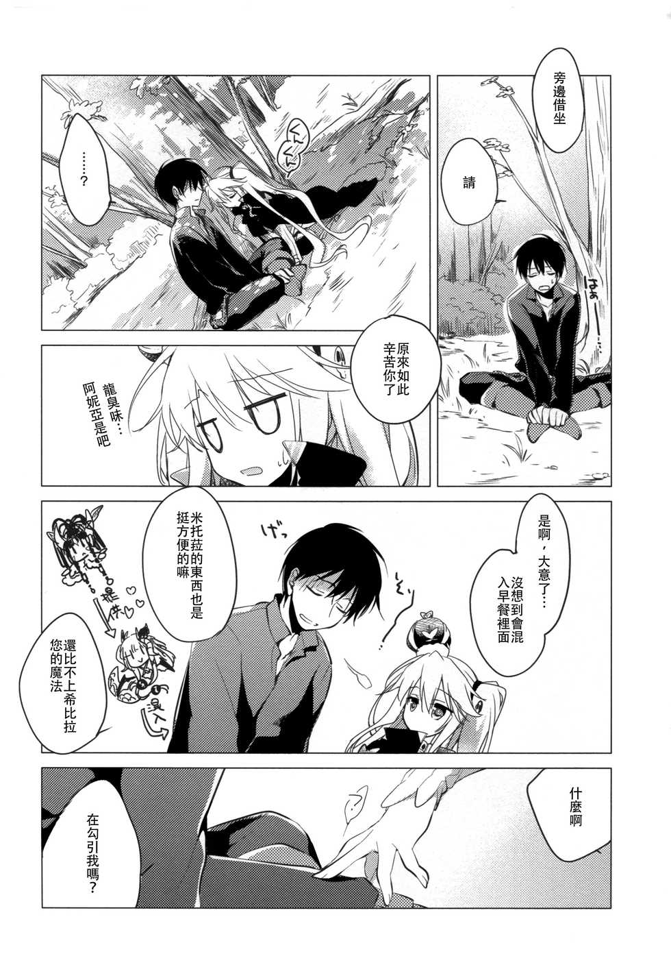 (C89) [FRAC (Motomiya Mitsuki)] Sennen Oukoku Meimou (Sennen Sensou Aigis) [Chinese] [ptt漢化組] - Page 5