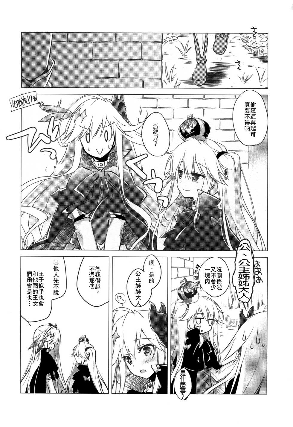 (C89) [FRAC (Motomiya Mitsuki)] Sennen Oukoku Meimou (Sennen Sensou Aigis) [Chinese] [ptt漢化組] - Page 11