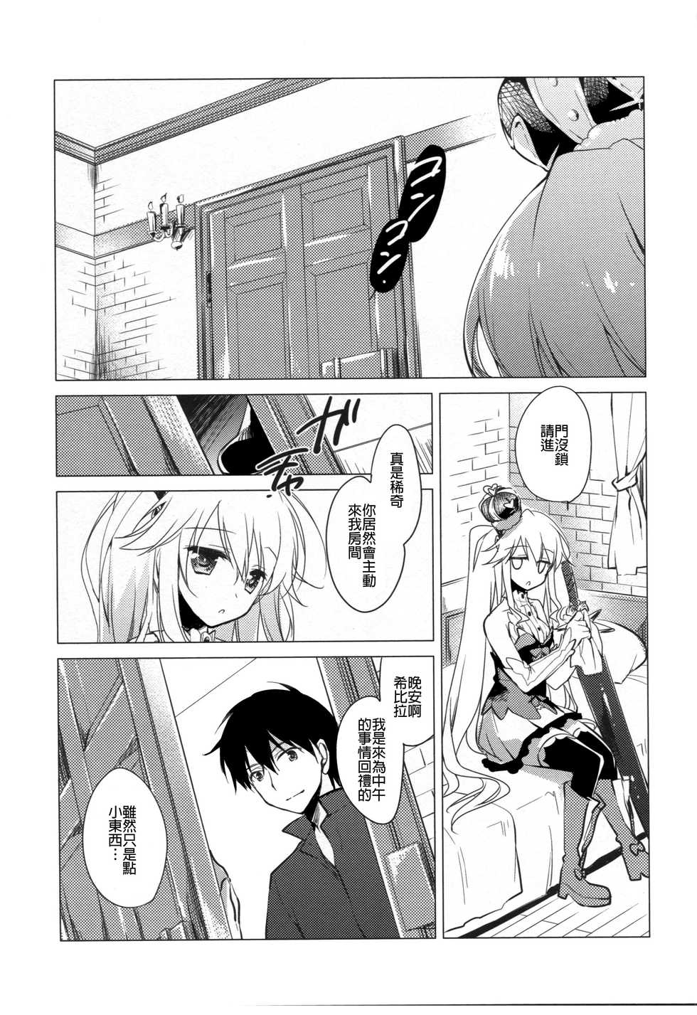 (C89) [FRAC (Motomiya Mitsuki)] Sennen Oukoku Meimou (Sennen Sensou Aigis) [Chinese] [ptt漢化組] - Page 18