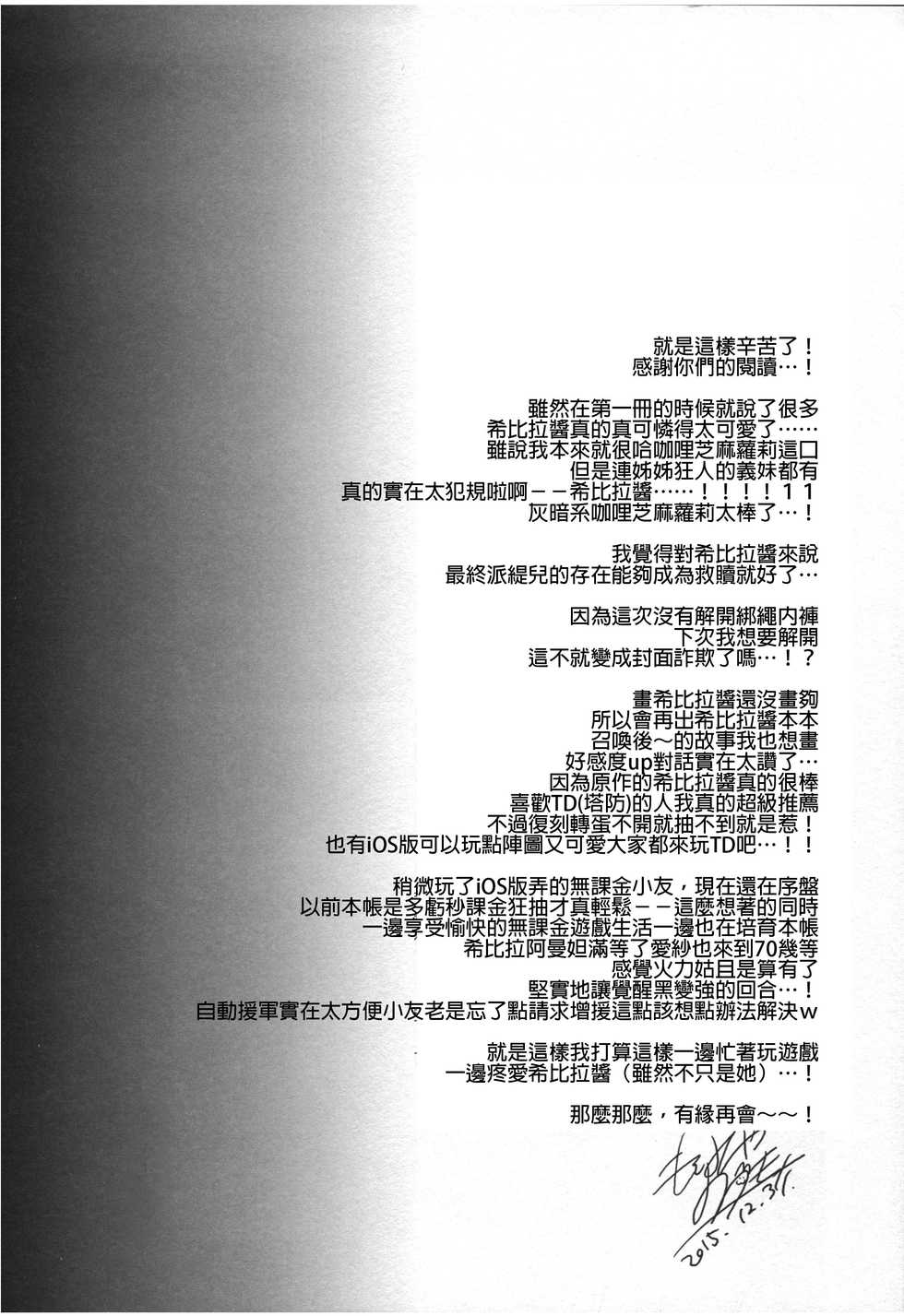 (C89) [FRAC (Motomiya Mitsuki)] Sennen Oukoku Meimou (Sennen Sensou Aigis) [Chinese] [ptt漢化組] - Page 31