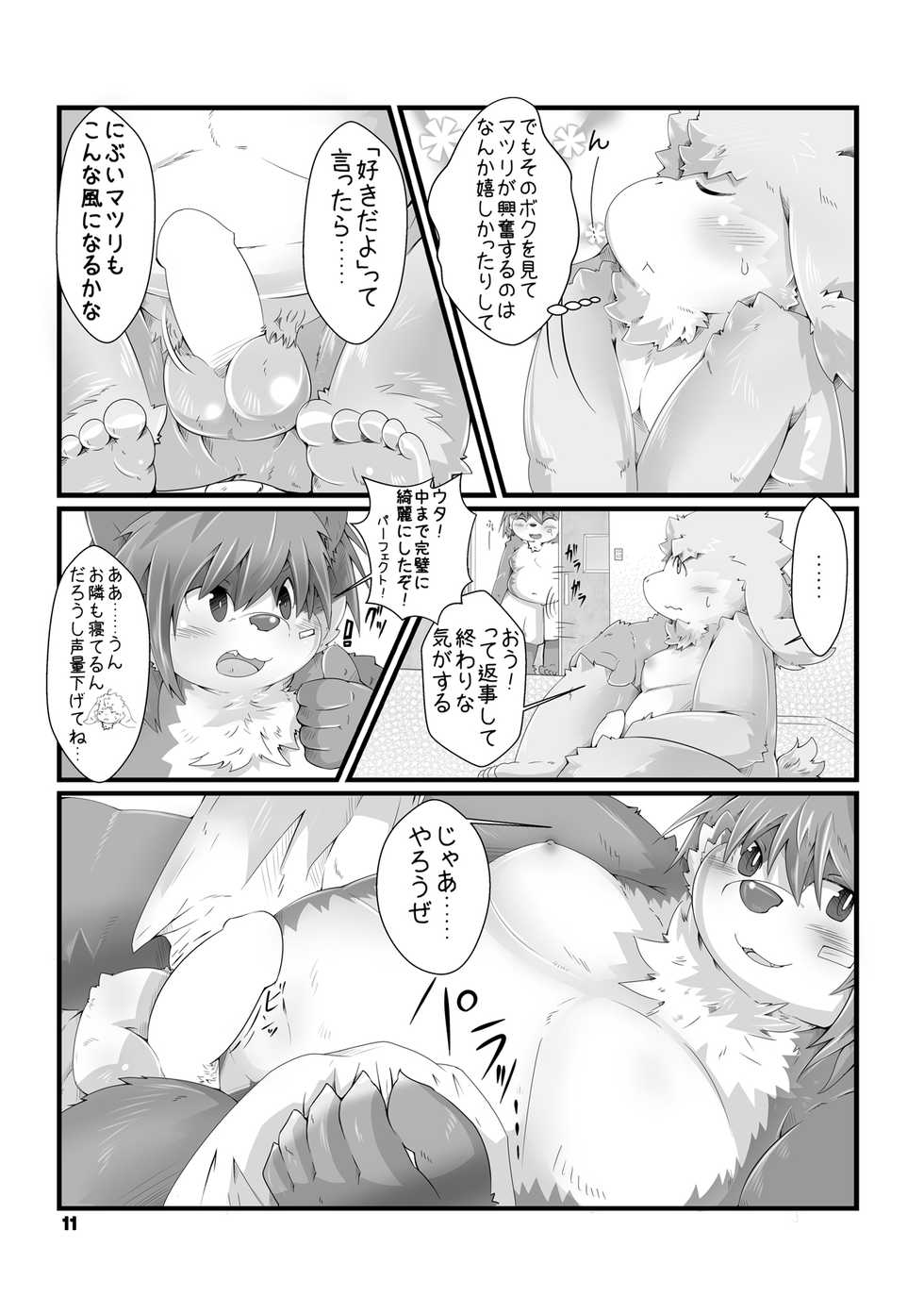 [MONOTRUST (Tsurugi)] Matsuri to Uta [Digital] - Page 10