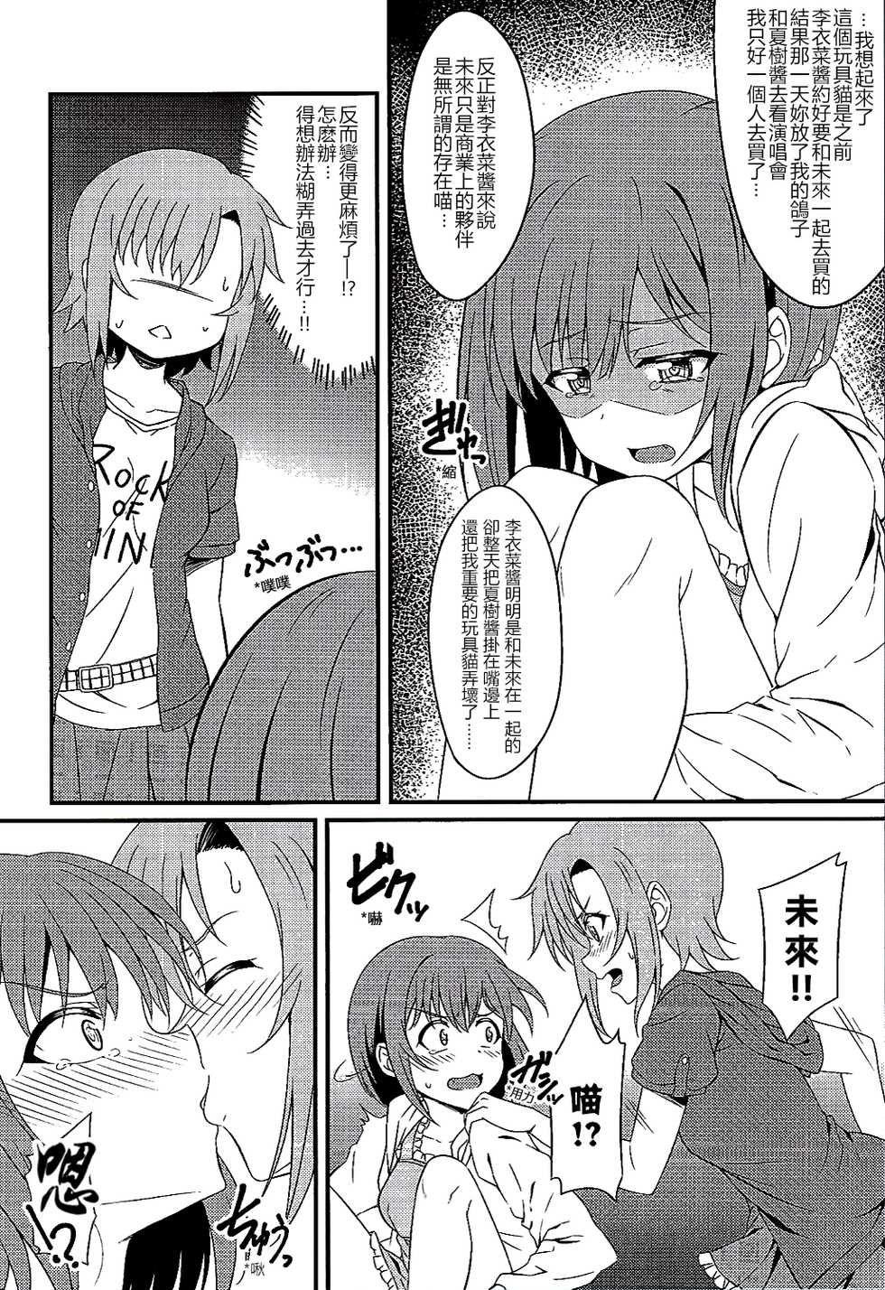 (C90) [GUILTY HEARTS (FLO)] The Cat's Meow (THE IDOLM@STER CINDERELLA GIRLS) [Chinese] [Pつssy汉化组] - Page 4