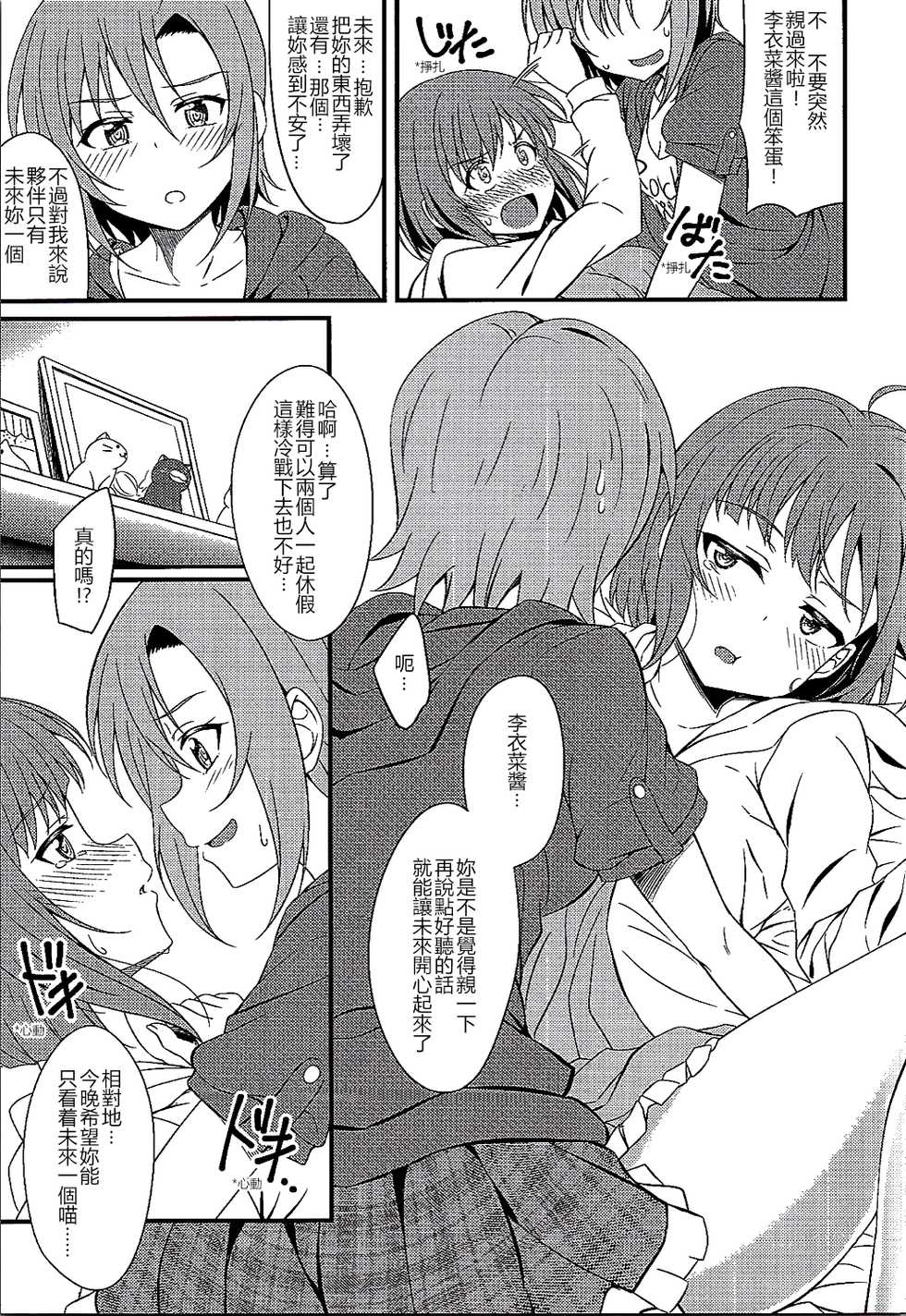 (C90) [GUILTY HEARTS (FLO)] The Cat's Meow (THE IDOLM@STER CINDERELLA GIRLS) [Chinese] [Pつssy汉化组] - Page 5