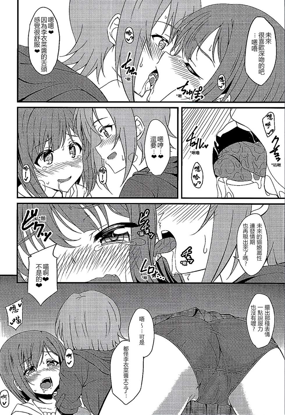 (C90) [GUILTY HEARTS (FLO)] The Cat's Meow (THE IDOLM@STER CINDERELLA GIRLS) [Chinese] [Pつssy汉化组] - Page 6
