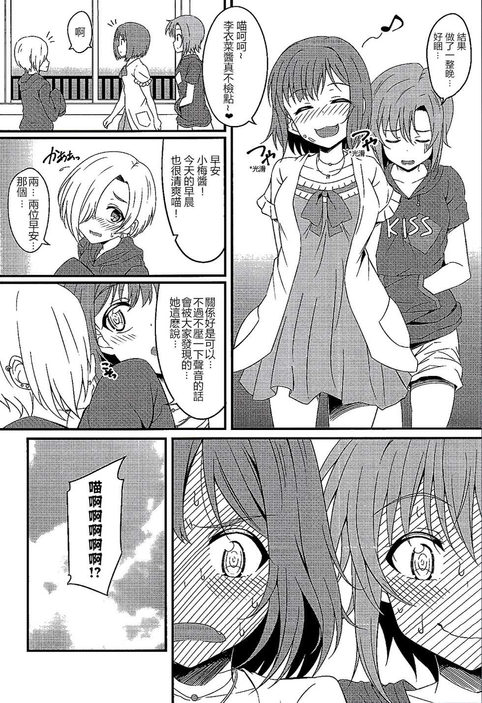 (C90) [GUILTY HEARTS (FLO)] The Cat's Meow (THE IDOLM@STER CINDERELLA GIRLS) [Chinese] [Pつssy汉化组] - Page 12