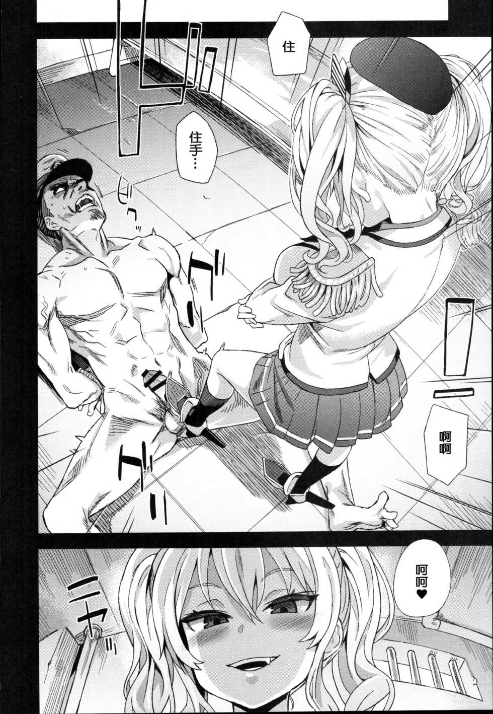 (C91) [Fatalpulse (Asanagi)] Victim Girls 22 Joou Kashima no Choukyou Nisshi (Kantai Collection -KanColle-) [Chinese] [洨五個人漢化] - Page 3