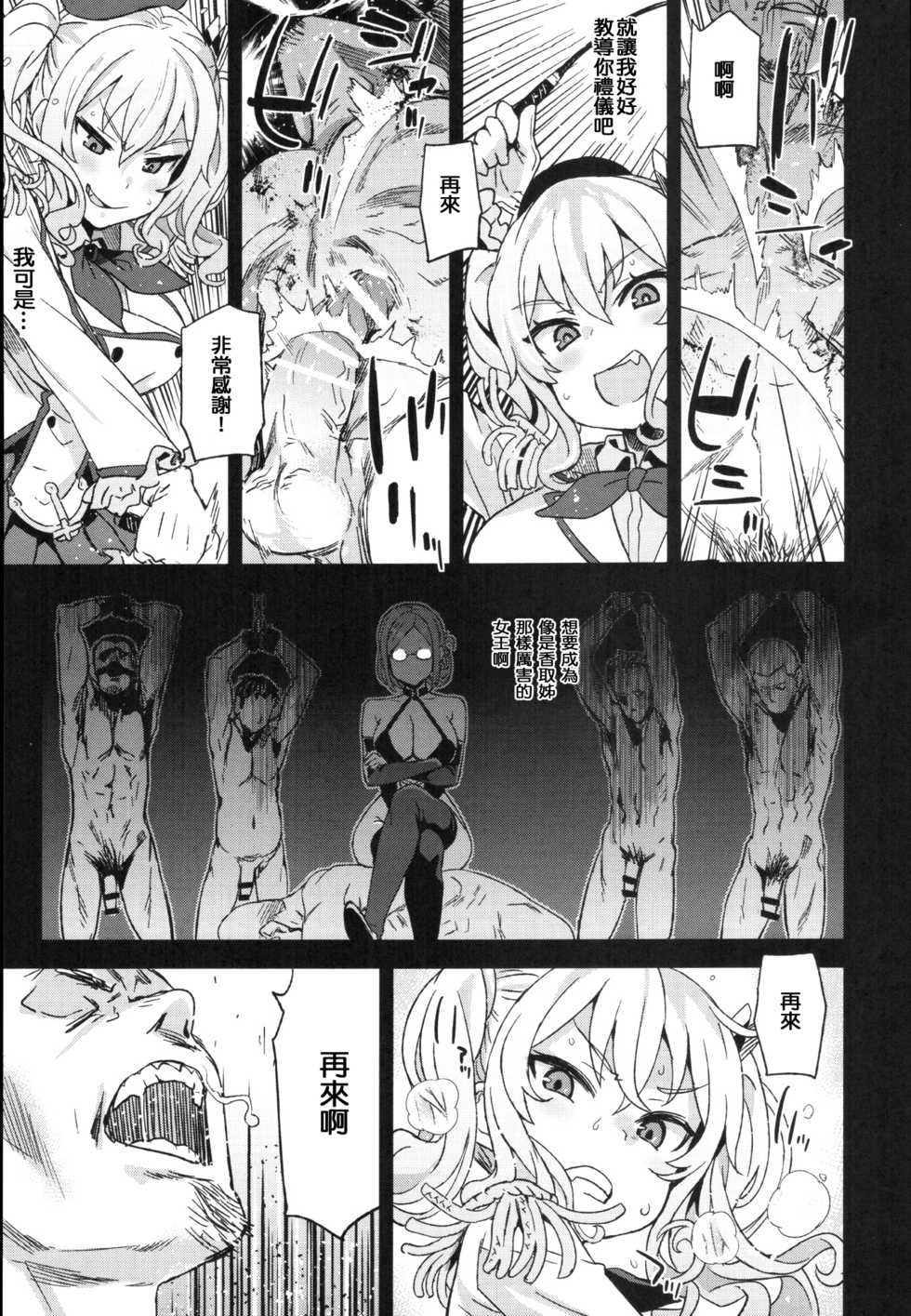 (C91) [Fatalpulse (Asanagi)] Victim Girls 22 Joou Kashima no Choukyou Nisshi (Kantai Collection -KanColle-) [Chinese] [洨五個人漢化] - Page 12