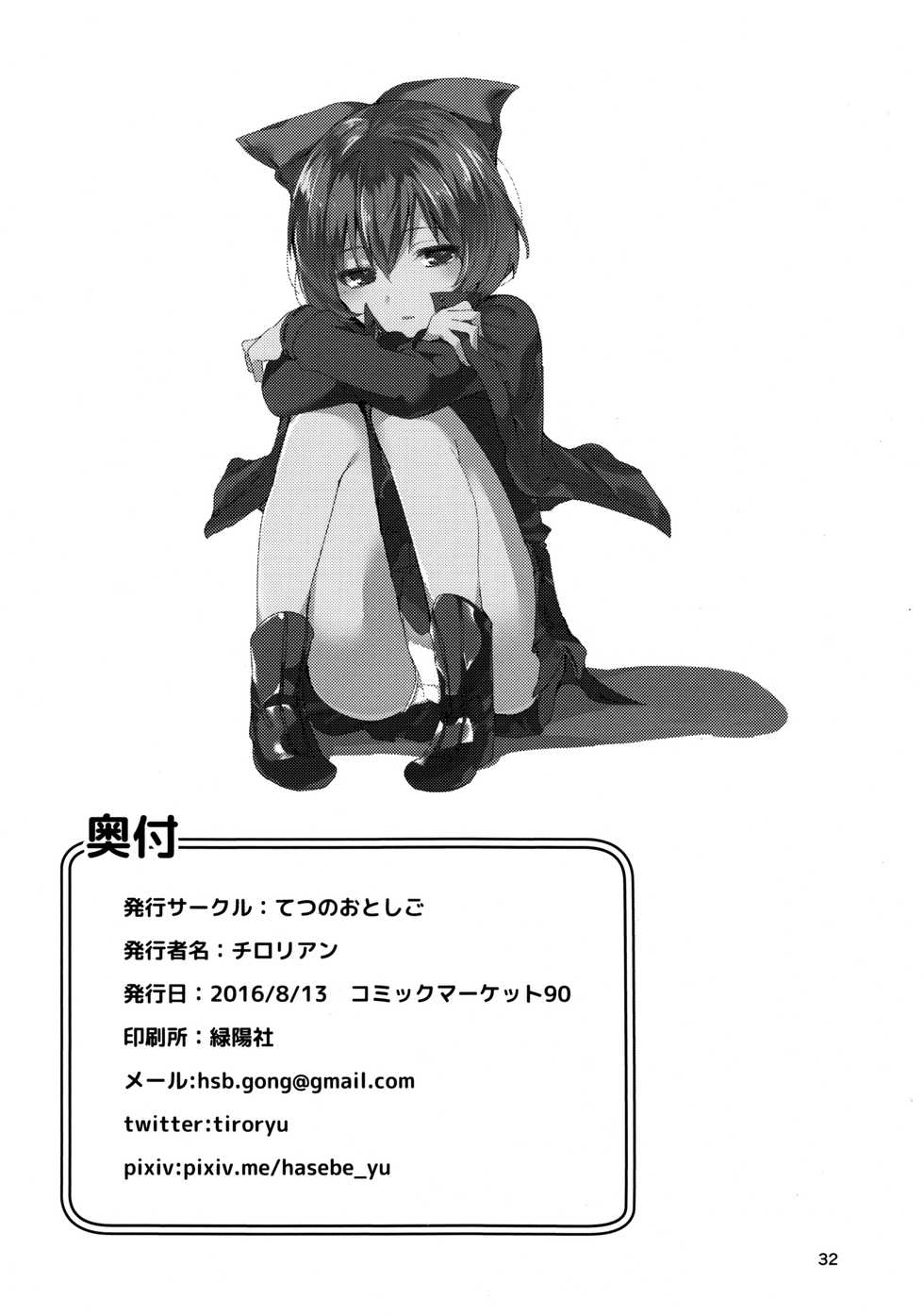 (C90) [Tetsu no Otoshigo (Chirorian)] Akai Hon. (Touhou Project) - Page 31