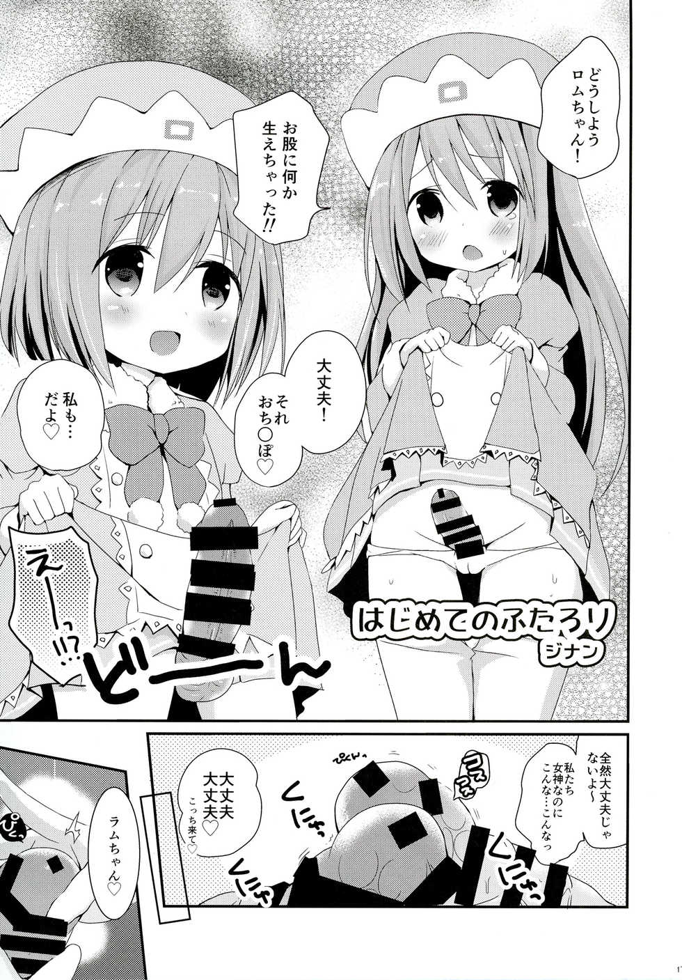 [True RIDE (Various)] COMIC Futanari Megamilk Venus (Hyperdimension Neptunia) [Digital] - Page 16