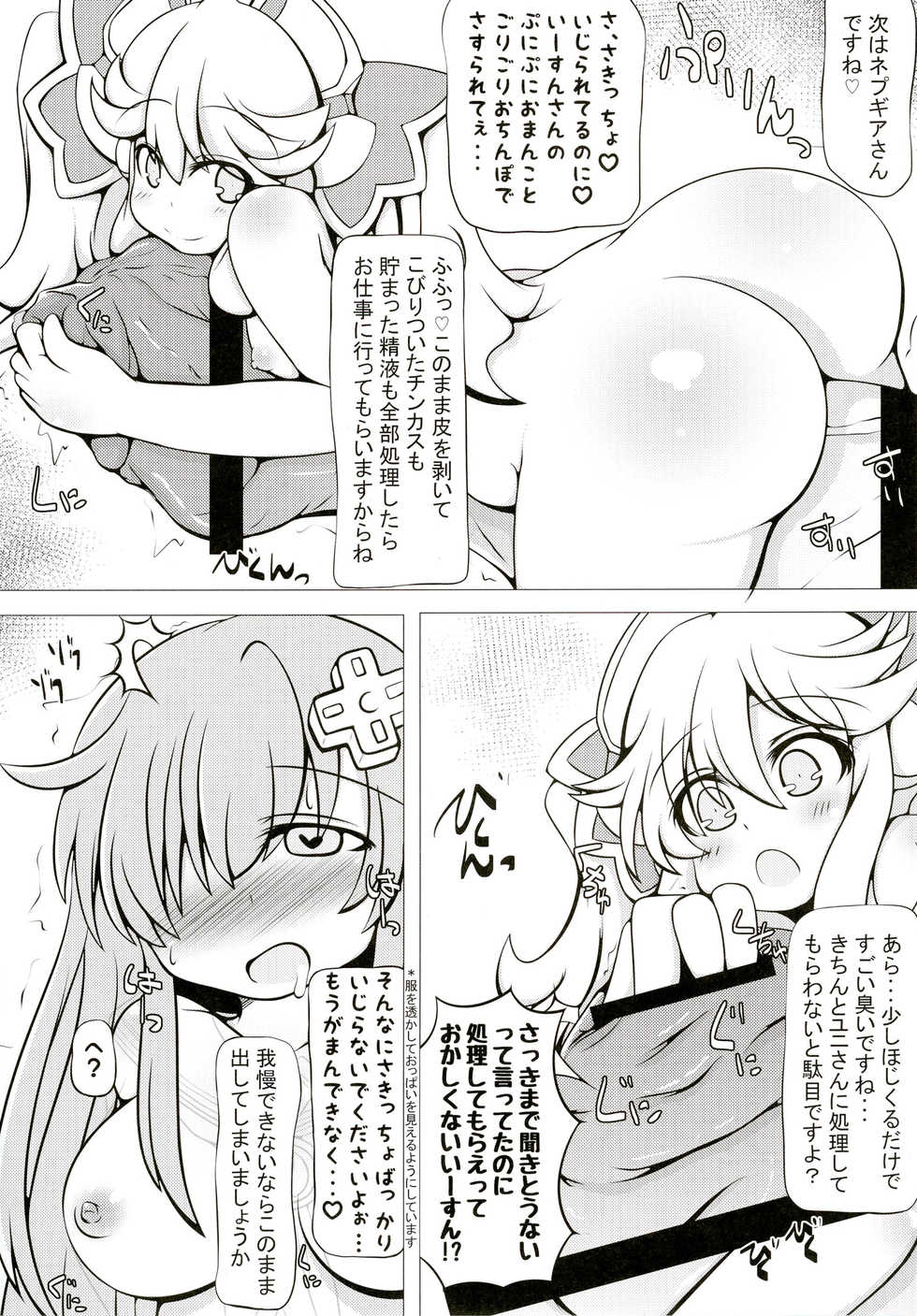 [True RIDE (Various)] COMIC Futanari Megamilk Venus (Hyperdimension Neptunia) [Digital] - Page 29