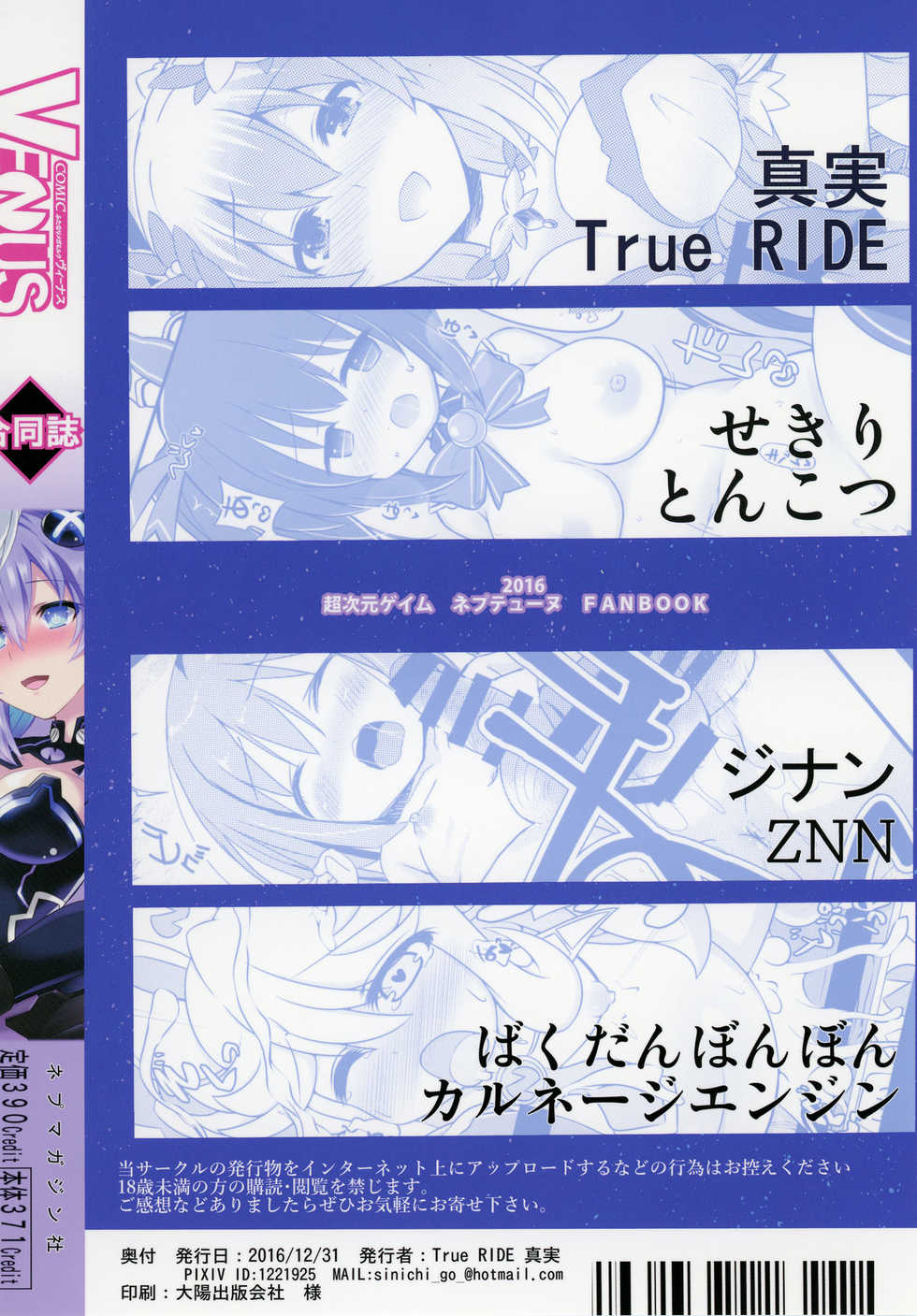 [True RIDE (Various)] COMIC Futanari Megamilk Venus (Hyperdimension Neptunia) [Digital] - Page 34