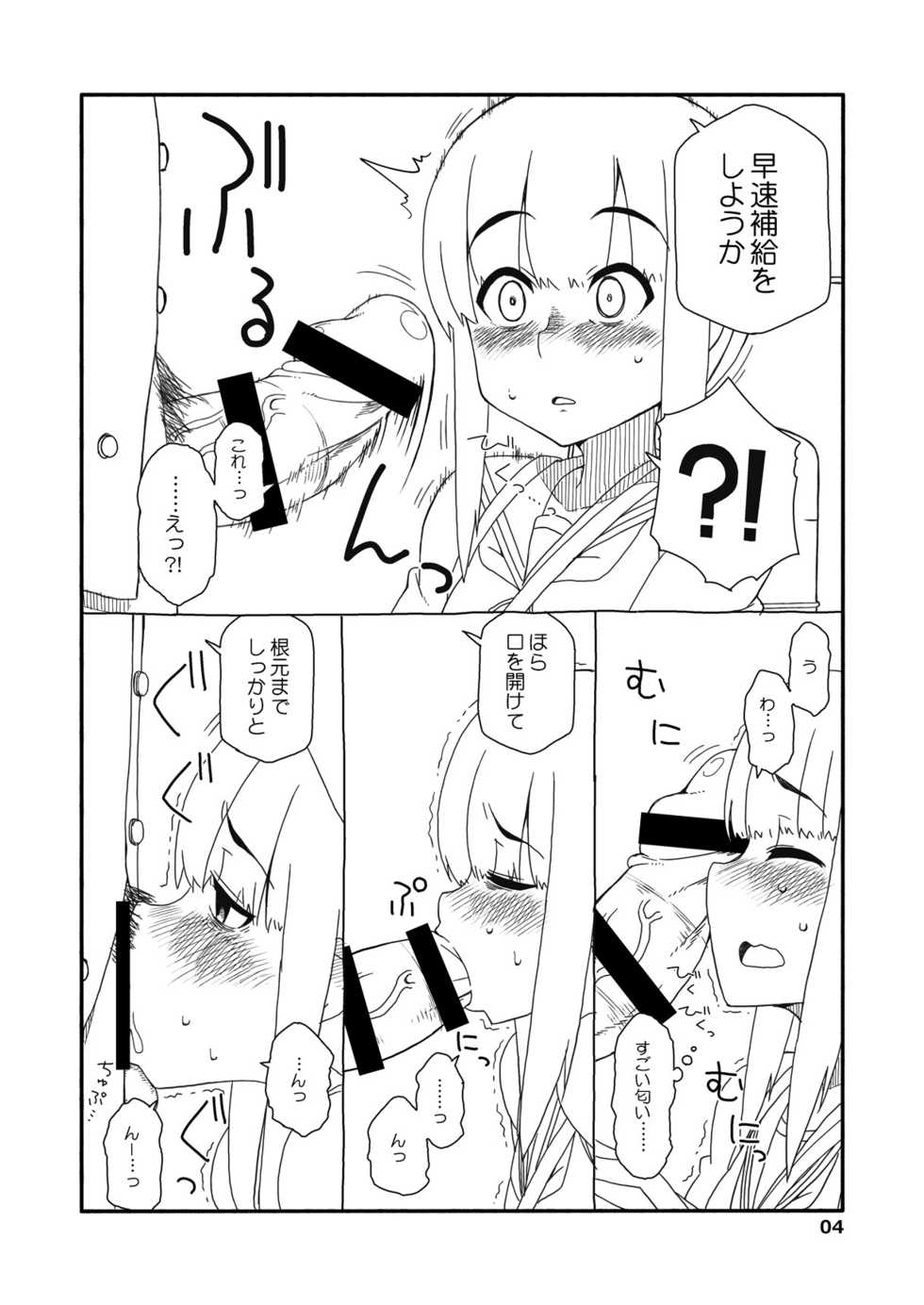 [Sandai Yokkyuu (Nanakura Nanane)] Fubuki-chan ga Onna ni Naru Made Kai (Kantai Collection -KanColle-) [Digital] - Page 3