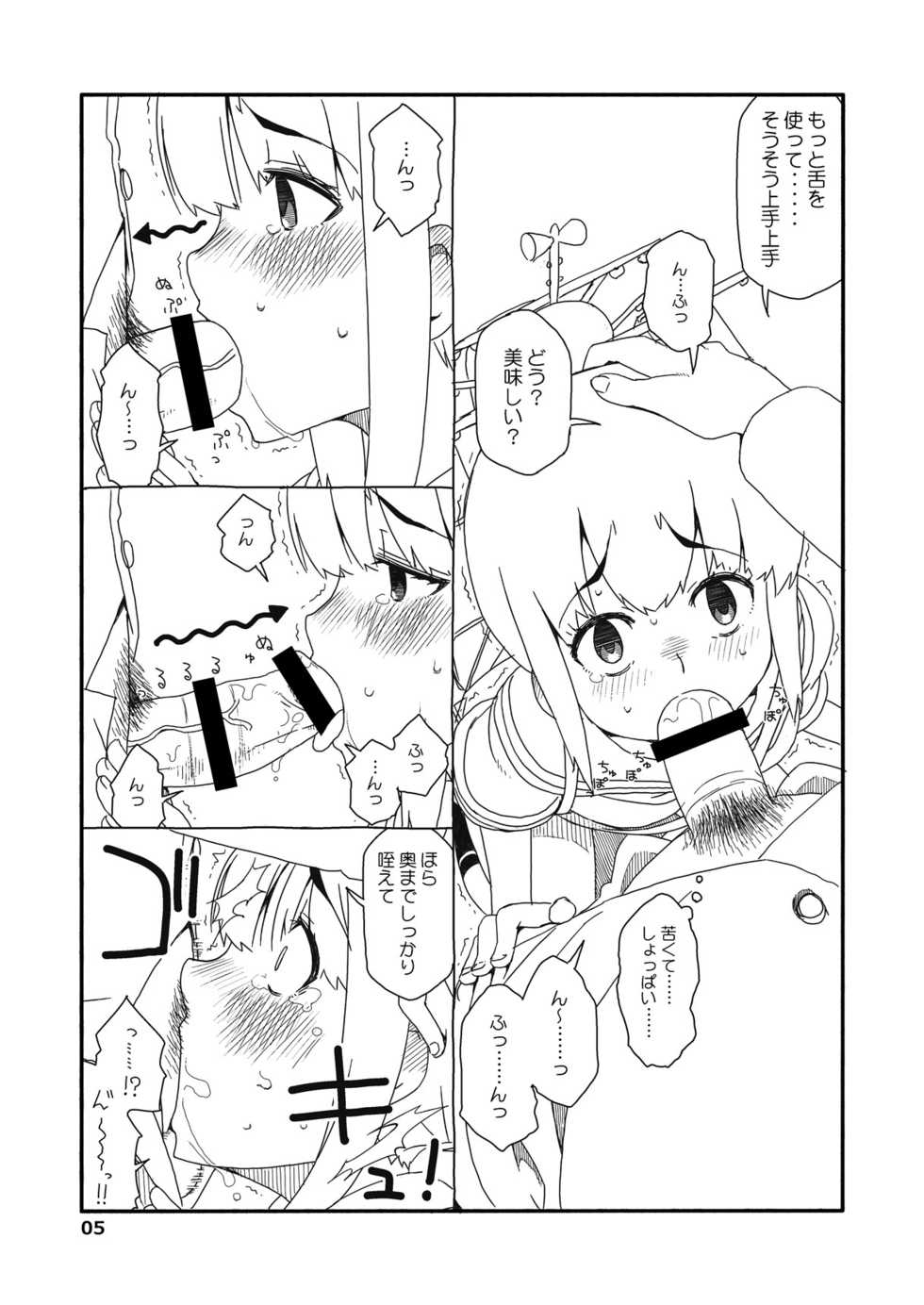 [Sandai Yokkyuu (Nanakura Nanane)] Fubuki-chan ga Onna ni Naru Made Kai (Kantai Collection -KanColle-) [Digital] - Page 4