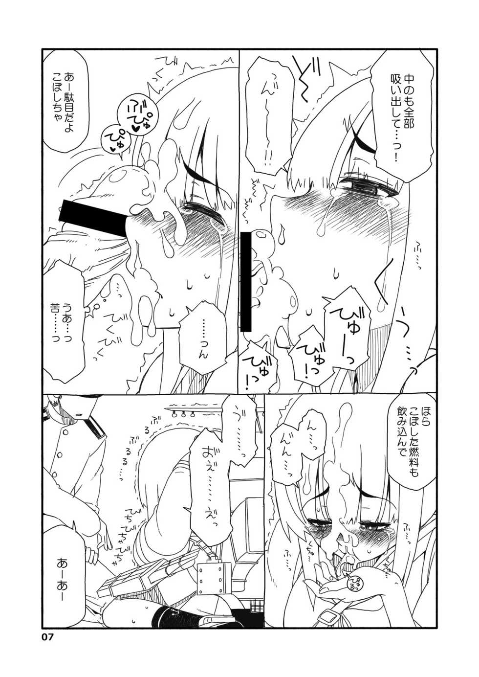 [Sandai Yokkyuu (Nanakura Nanane)] Fubuki-chan ga Onna ni Naru Made Kai (Kantai Collection -KanColle-) [Digital] - Page 6