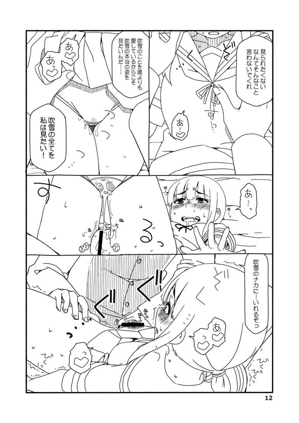 [Sandai Yokkyuu (Nanakura Nanane)] Fubuki-chan ga Onna ni Naru Made Kai (Kantai Collection -KanColle-) [Digital] - Page 11