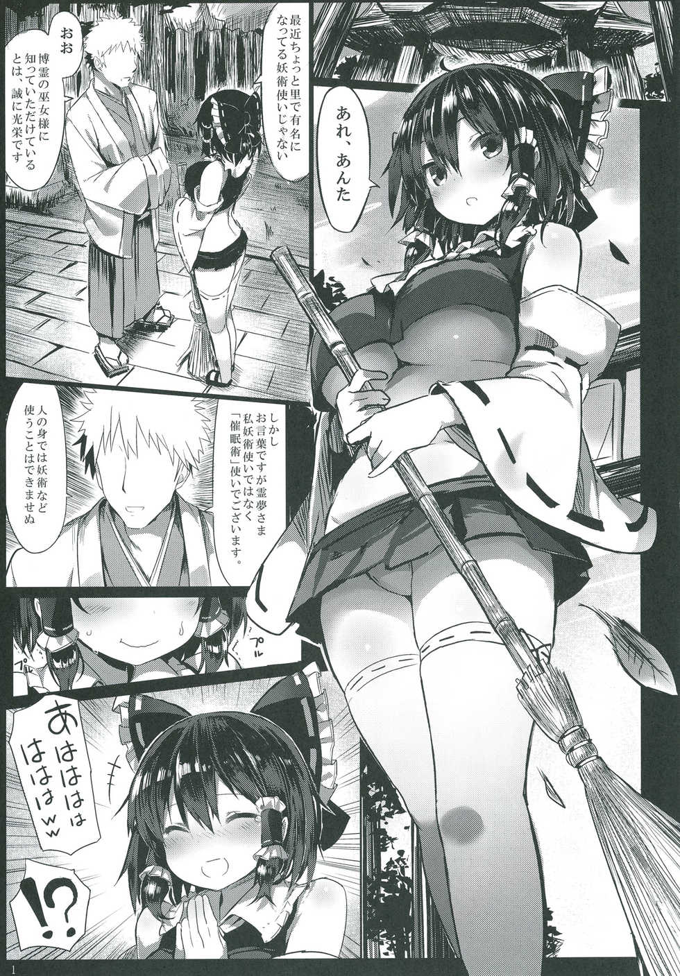 [MOSQUITONE. (Great Mosu)] Kanzen Kuppuku Saimin Reimu (Touhou Project) [Digital] - Page 2