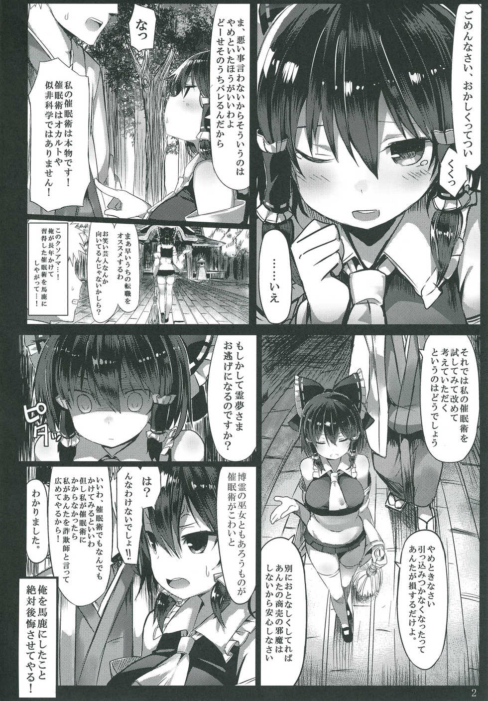 [MOSQUITONE. (Great Mosu)] Kanzen Kuppuku Saimin Reimu (Touhou Project) [Digital] - Page 3