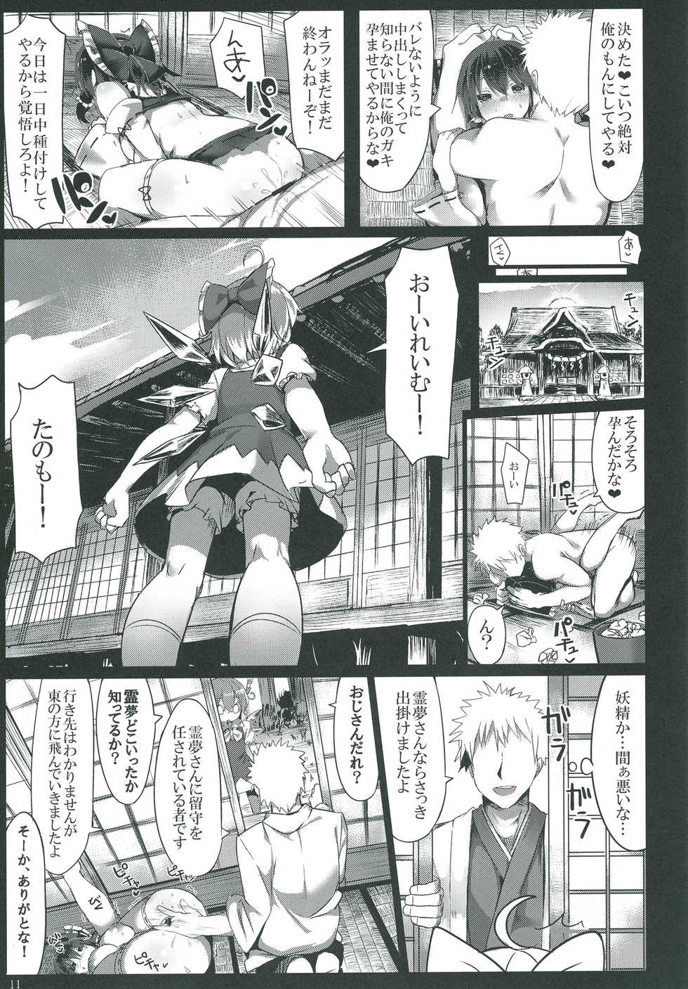 [MOSQUITONE. (Great Mosu)] Kanzen Kuppuku Saimin Reimu (Touhou Project) [Digital] - Page 12