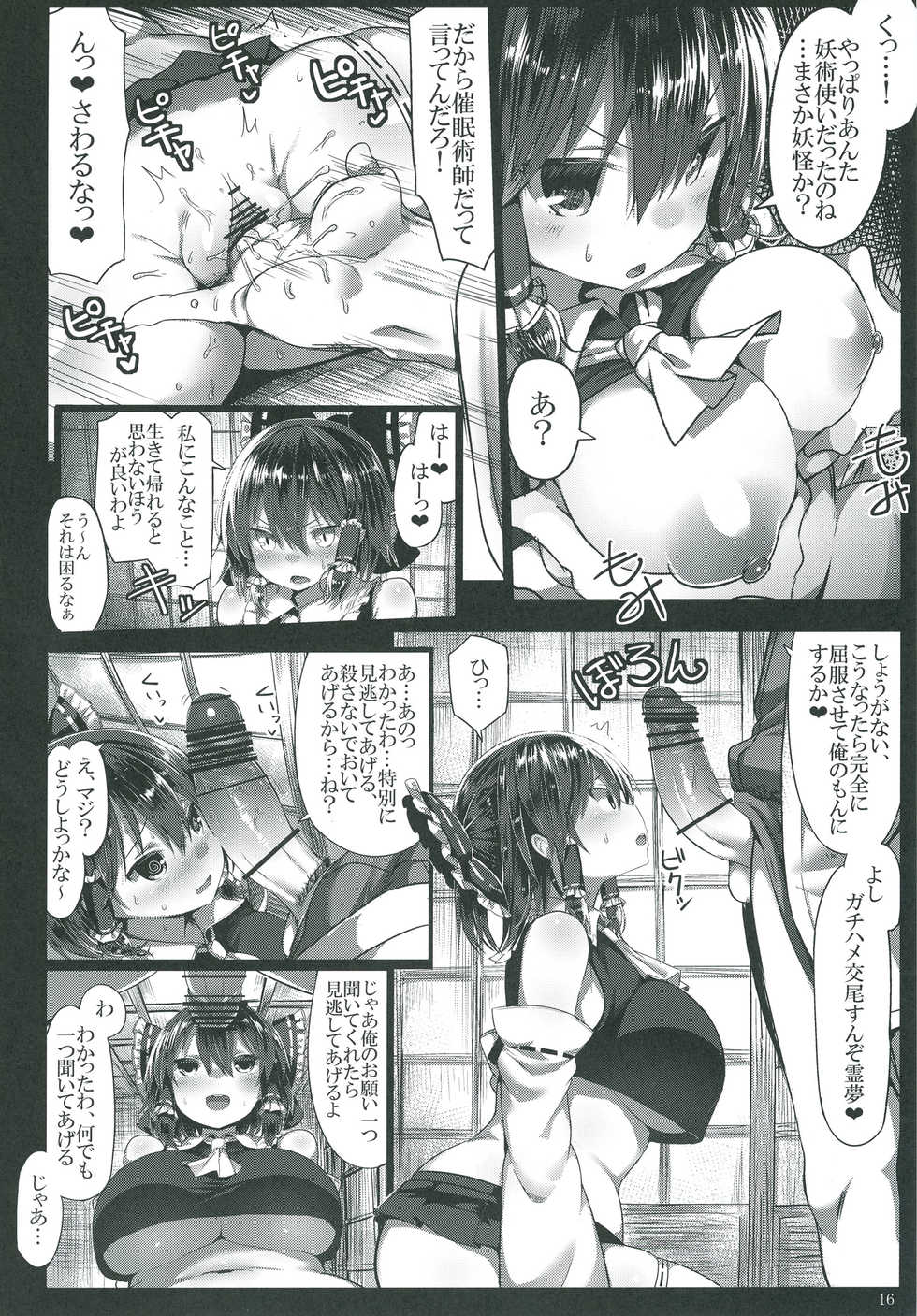 [MOSQUITONE. (Great Mosu)] Kanzen Kuppuku Saimin Reimu (Touhou Project) [Digital] - Page 17