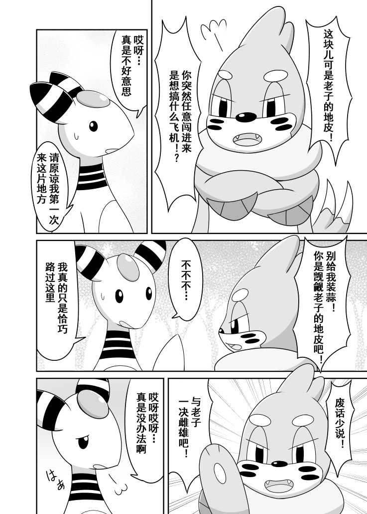 [Iro Suzume] Dou Desu Ka Buizeru? (Pokémon Super Mystery Dungeon) [Chinese] [桑德个人汉化出现前的桑德个人汉化] - Page 2