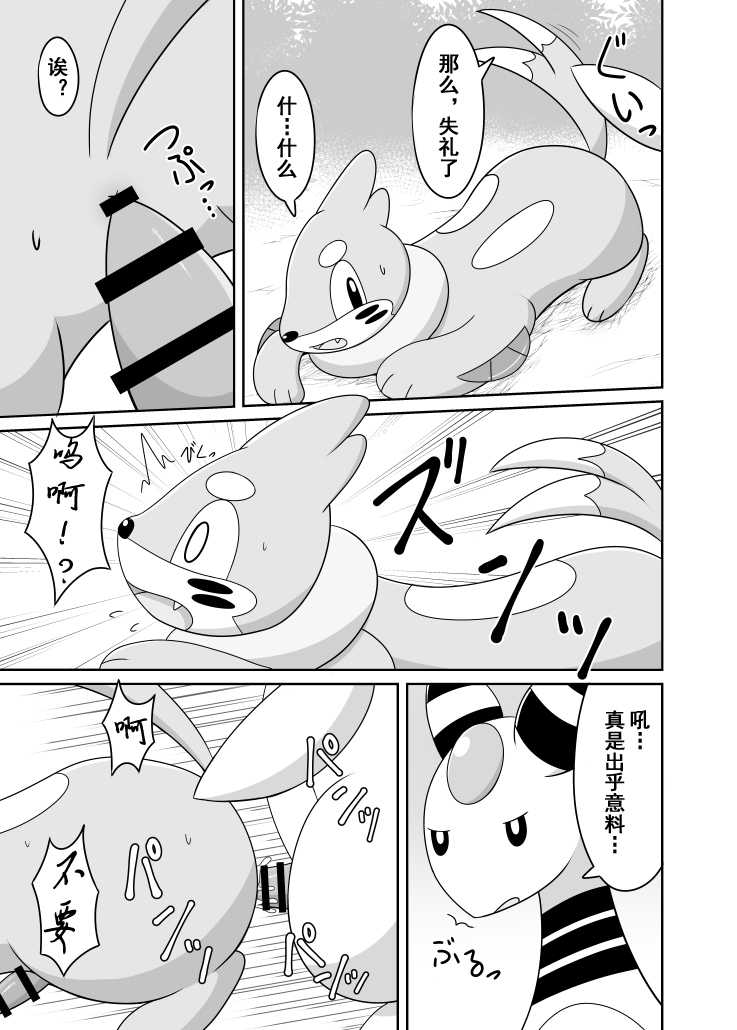 [Iro Suzume] Dou Desu Ka Buizeru? (Pokémon Super Mystery Dungeon) [Chinese] [桑德个人汉化出现前的桑德个人汉化] - Page 4