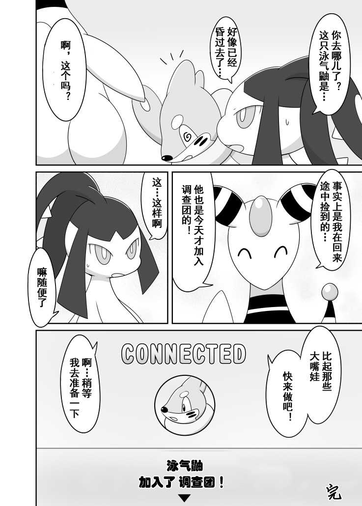 [Iro Suzume] Dou Desu Ka Buizeru? (Pokémon Super Mystery Dungeon) [Chinese] [桑德个人汉化出现前的桑德个人汉化] - Page 8