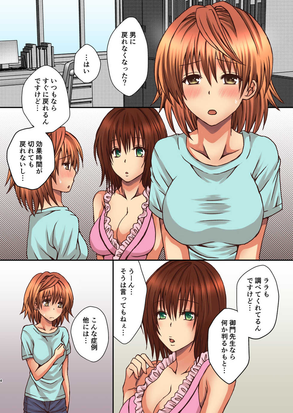 [Hyogetsu (Momonoki Fum)] Riko no Naka ni Onegai shimasu (To LOVE-Ru) [Digital] - Page 4