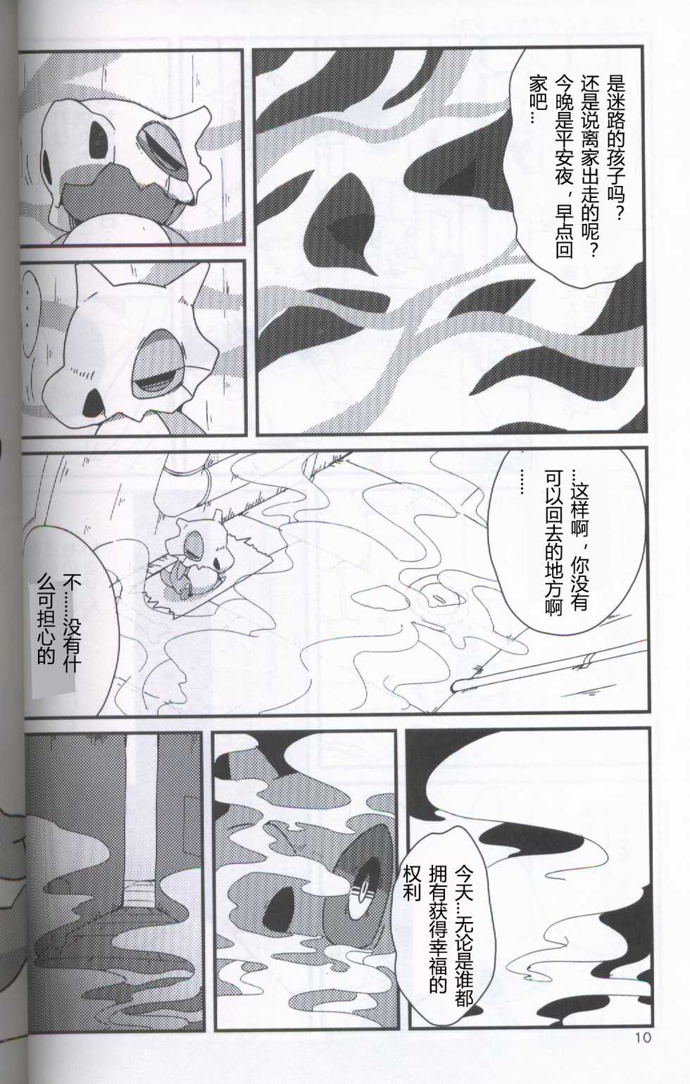 (Kansai! Kemoket 5) [FUYUGOMORI (winte)] TEARDROPS (Pokémon) [Chinese] [虾皮工作组] - Page 5