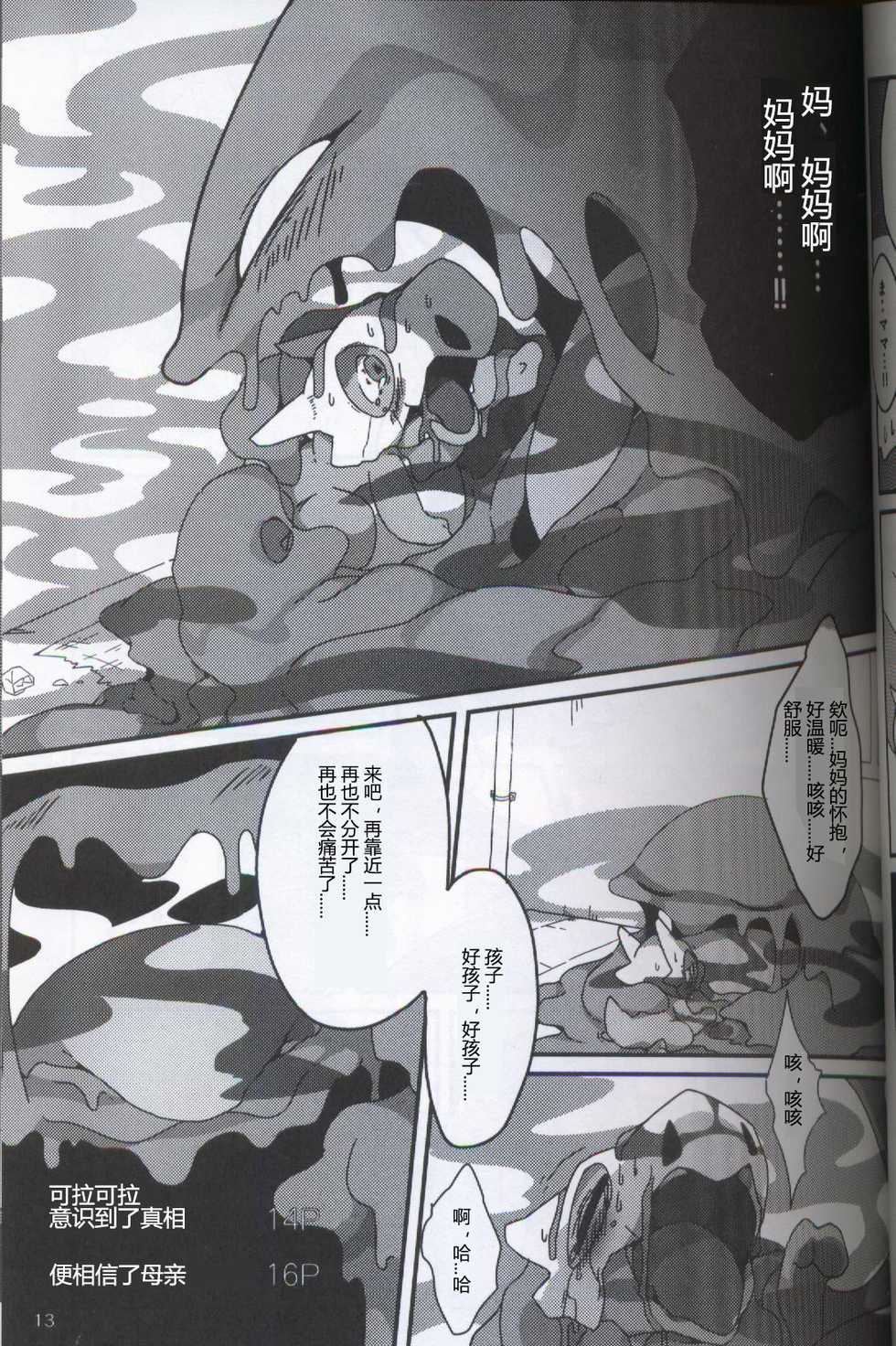 (Kansai! Kemoket 5) [FUYUGOMORI (winte)] TEARDROPS (Pokémon) [Chinese] [虾皮工作组] - Page 8