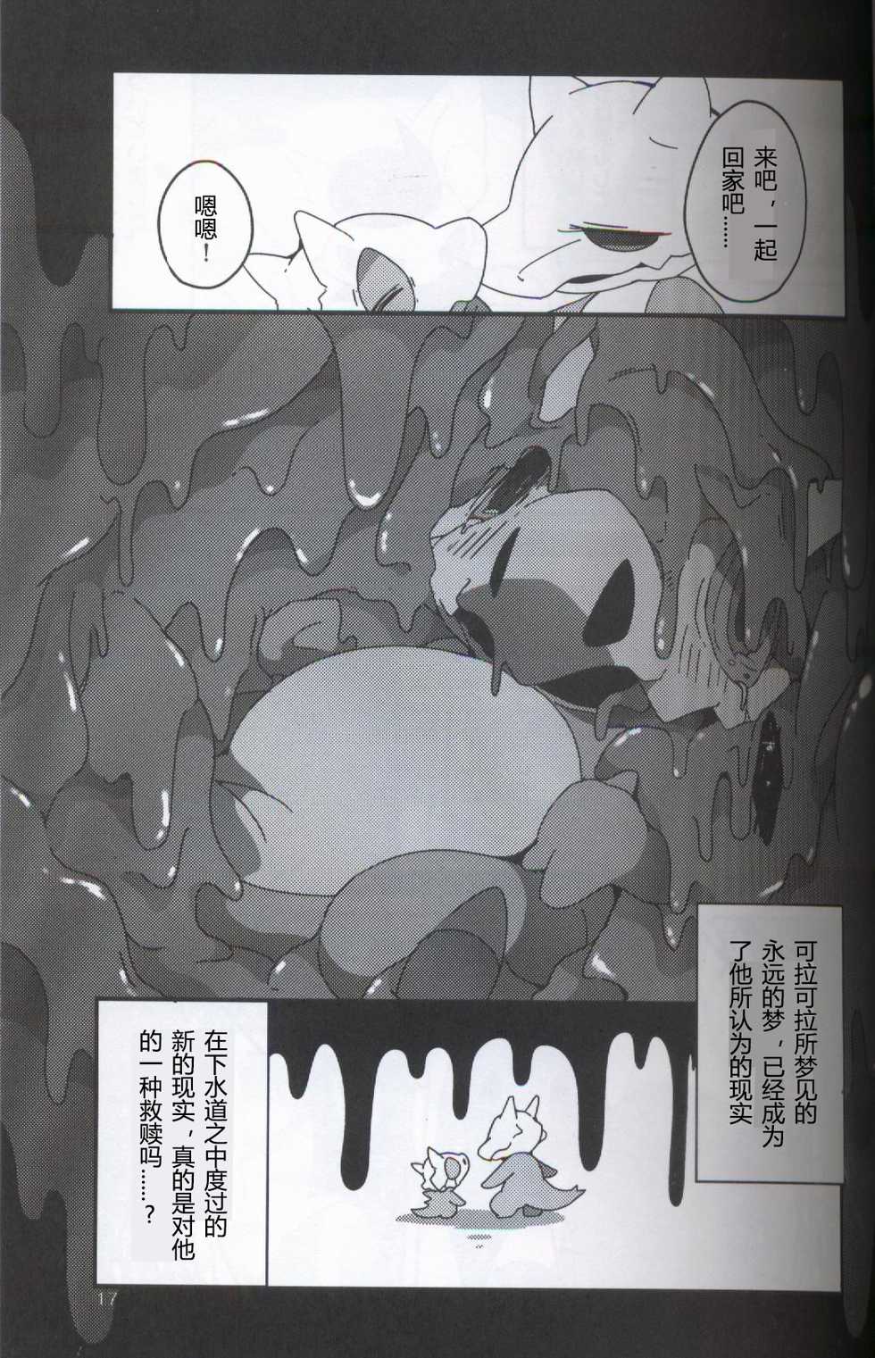 (Kansai! Kemoket 5) [FUYUGOMORI (winte)] TEARDROPS (Pokémon) [Chinese] [虾皮工作组] - Page 12