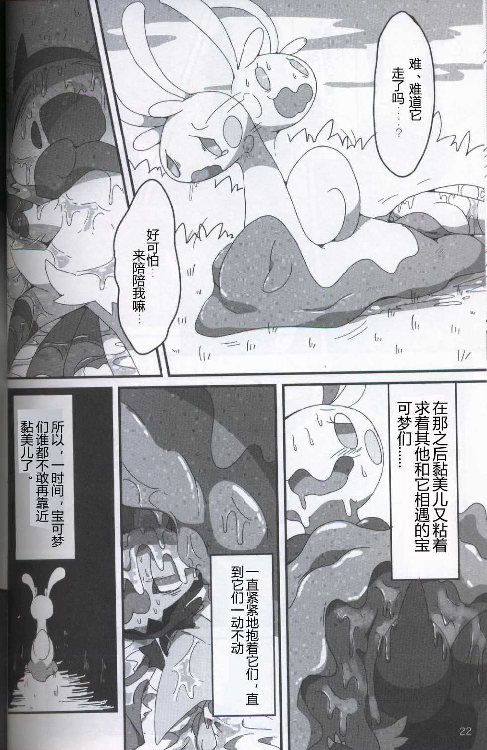(Kansai! Kemoket 5) [FUYUGOMORI (winte)] TEARDROPS (Pokémon) [Chinese] [虾皮工作组] - Page 17