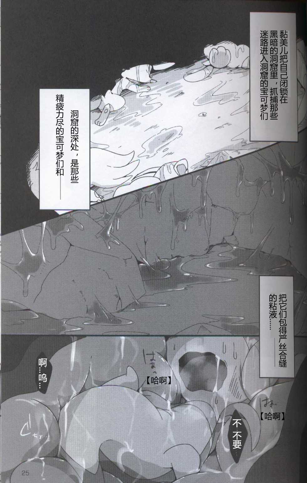(Kansai! Kemoket 5) [FUYUGOMORI (winte)] TEARDROPS (Pokémon) [Chinese] [虾皮工作组] - Page 20