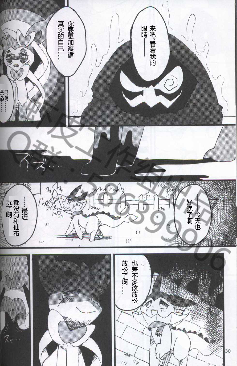 (Kansai! Kemoket 5) [FUYUGOMORI (winte)] TEARDROPS (Pokémon) [Chinese] [虾皮工作组] - Page 25