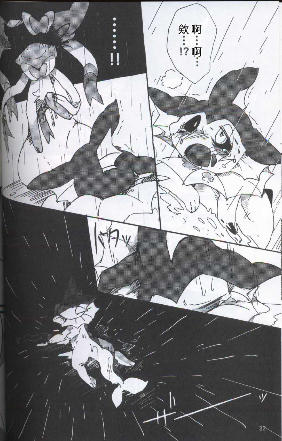 (Kansai! Kemoket 5) [FUYUGOMORI (winte)] TEARDROPS (Pokémon) [Chinese] [虾皮工作组] - Page 27