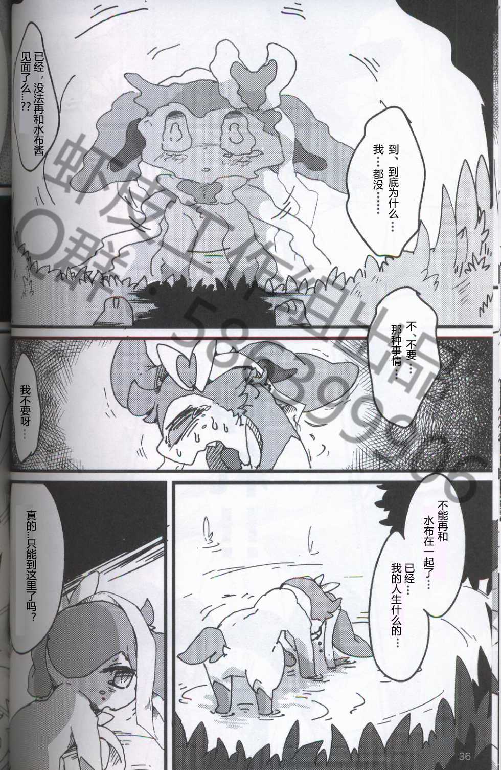 (Kansai! Kemoket 5) [FUYUGOMORI (winte)] TEARDROPS (Pokémon) [Chinese] [虾皮工作组] - Page 31