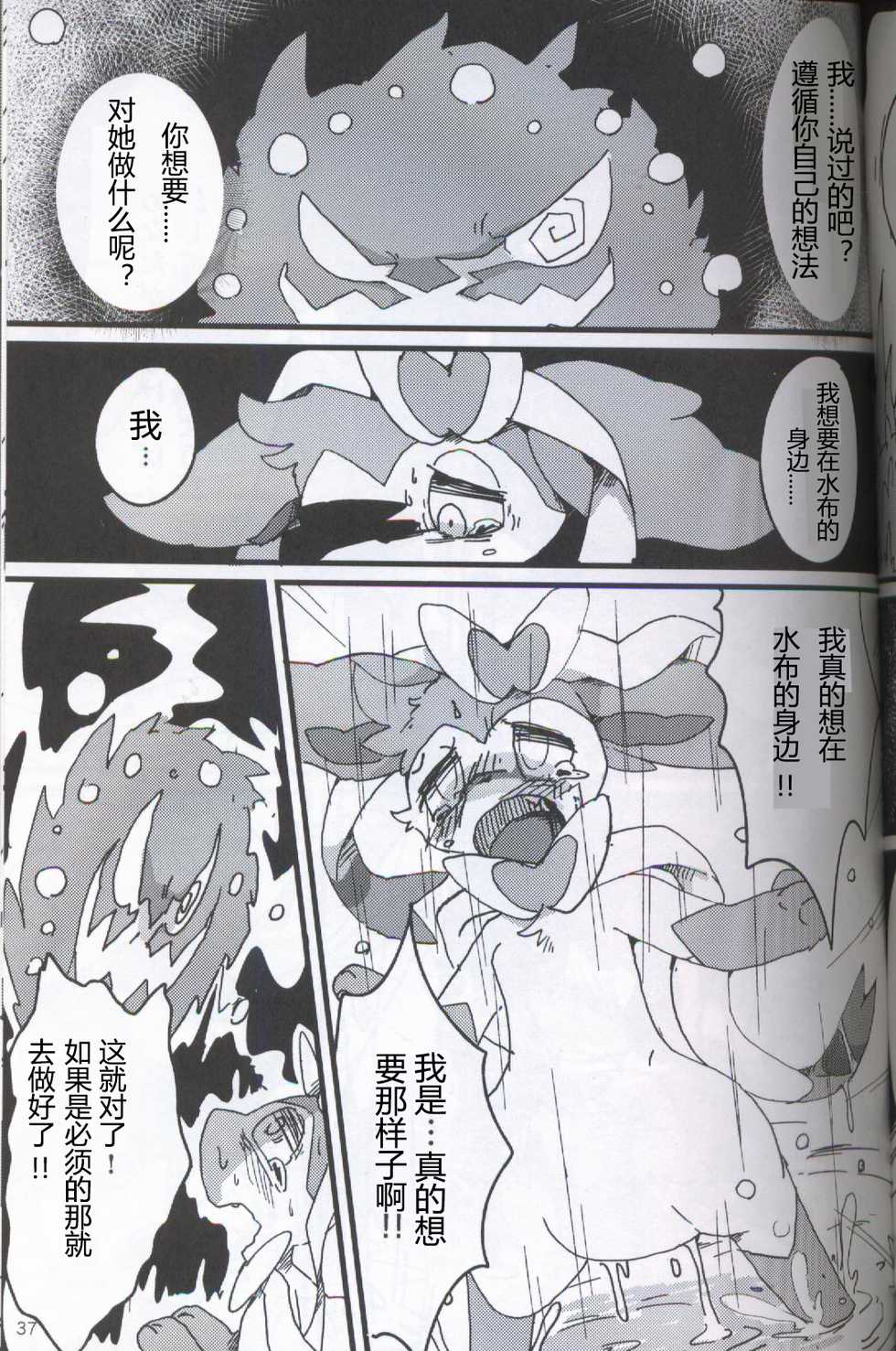 (Kansai! Kemoket 5) [FUYUGOMORI (winte)] TEARDROPS (Pokémon) [Chinese] [虾皮工作组] - Page 32