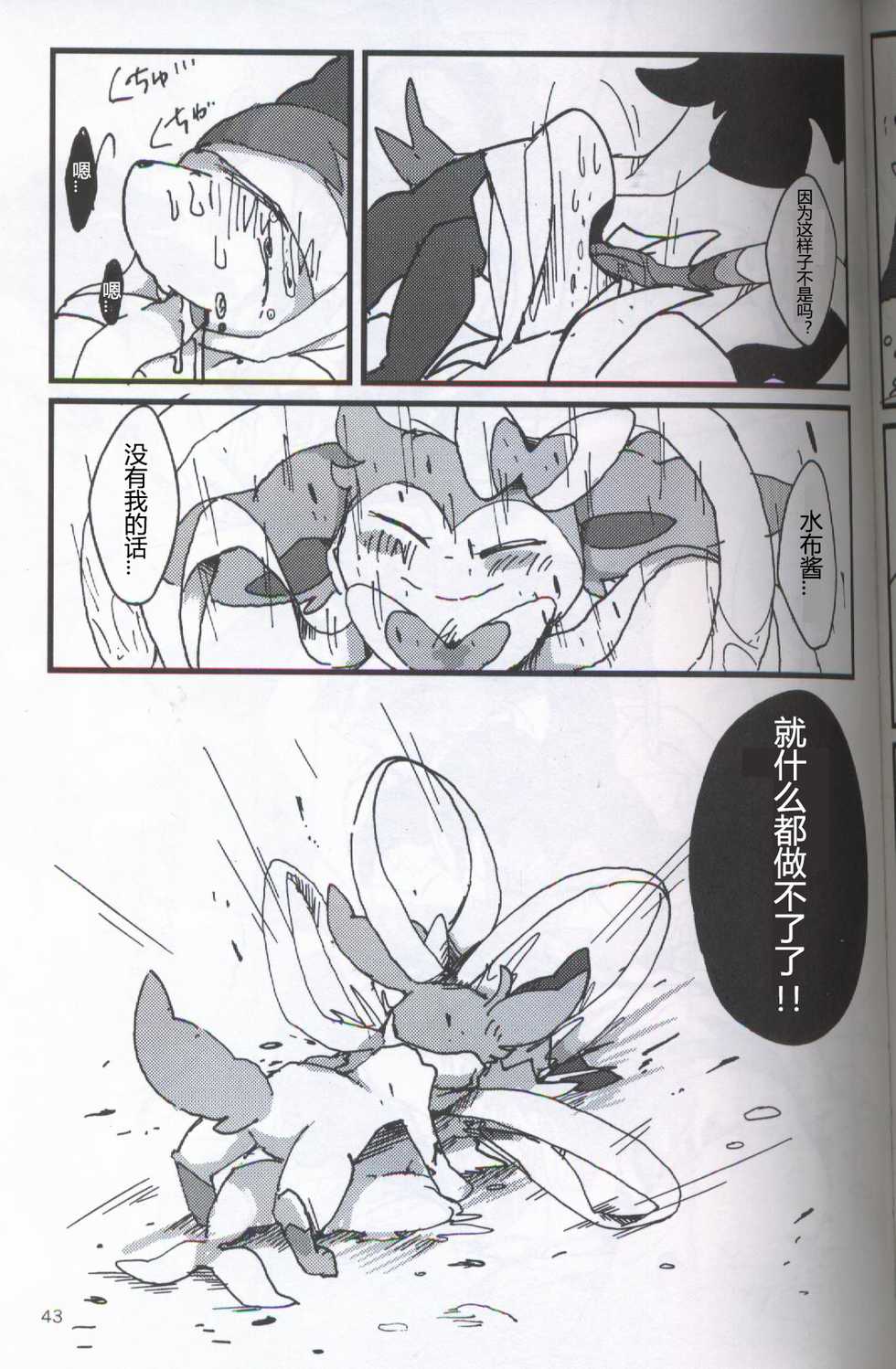(Kansai! Kemoket 5) [FUYUGOMORI (winte)] TEARDROPS (Pokémon) [Chinese] [虾皮工作组] - Page 38