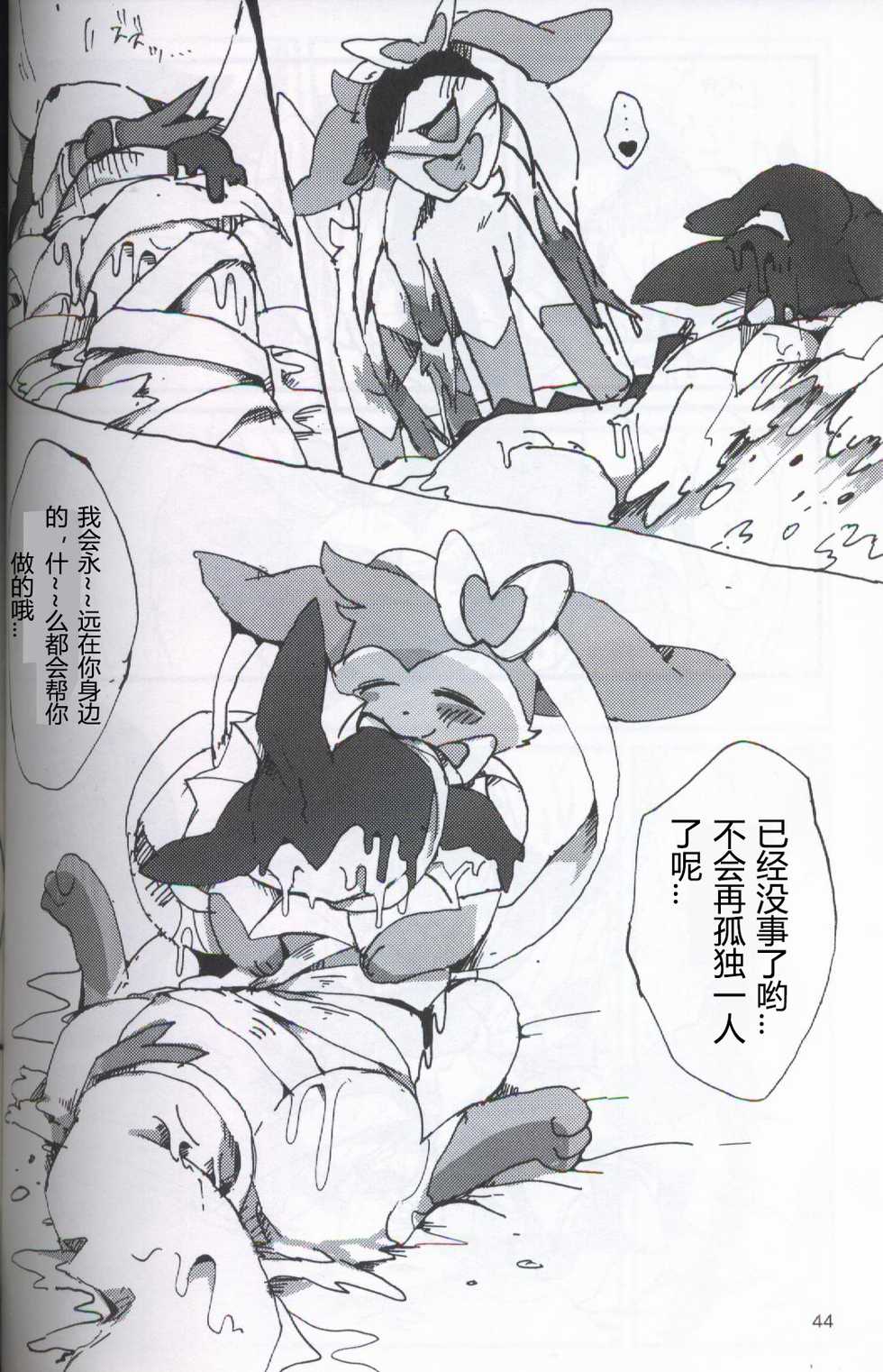 (Kansai! Kemoket 5) [FUYUGOMORI (winte)] TEARDROPS (Pokémon) [Chinese] [虾皮工作组] - Page 39