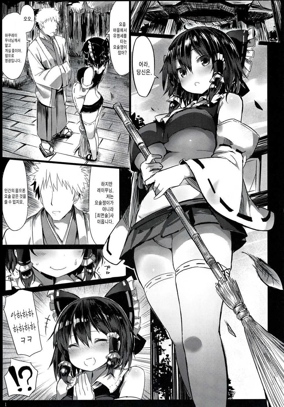 [MOSQUITONE. (Great Mosu)] Kanzen Kuppuku Saimin Reimu | 완전 굴복 최면 레이무 (Touhou Project) [Korean] [Team Edge] [Digital] - Page 2