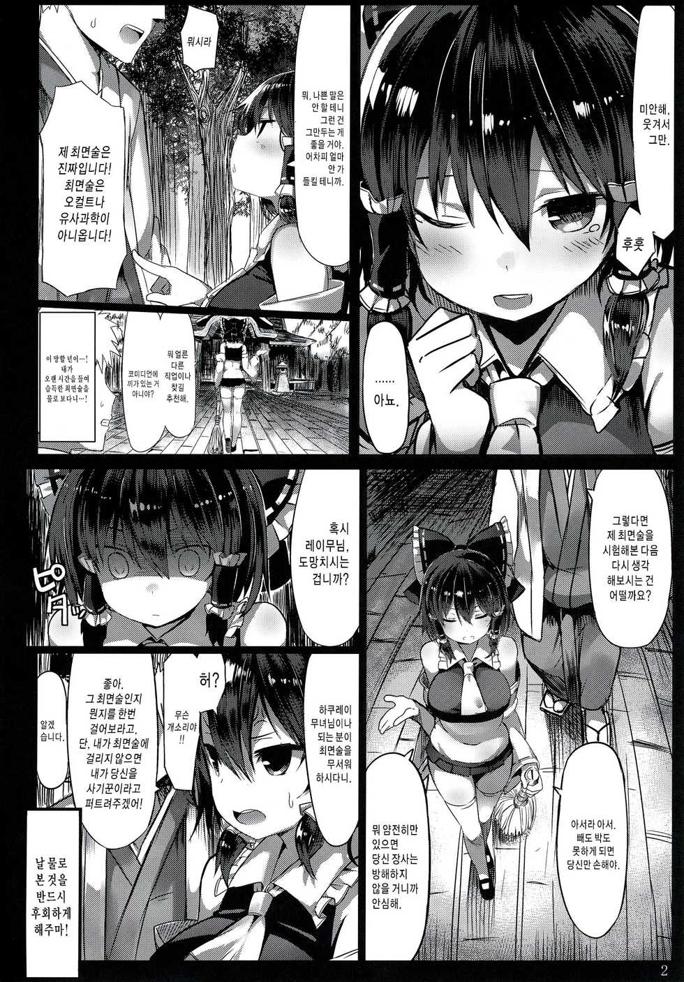[MOSQUITONE. (Great Mosu)] Kanzen Kuppuku Saimin Reimu | 완전 굴복 최면 레이무 (Touhou Project) [Korean] [Team Edge] [Digital] - Page 3