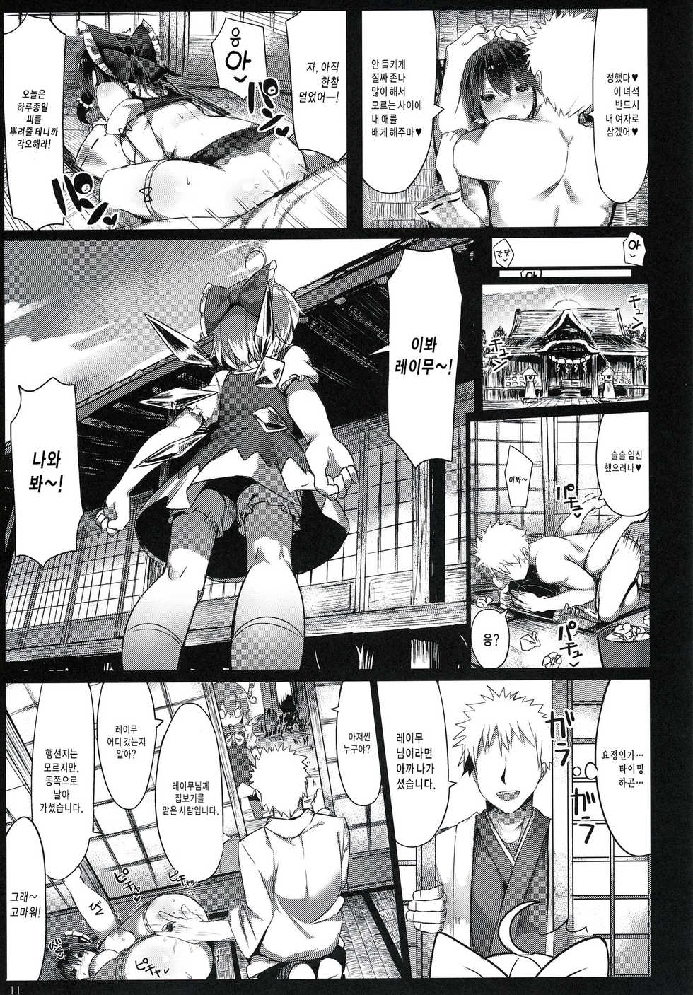 [MOSQUITONE. (Great Mosu)] Kanzen Kuppuku Saimin Reimu | 완전 굴복 최면 레이무 (Touhou Project) [Korean] [Team Edge] [Digital] - Page 12