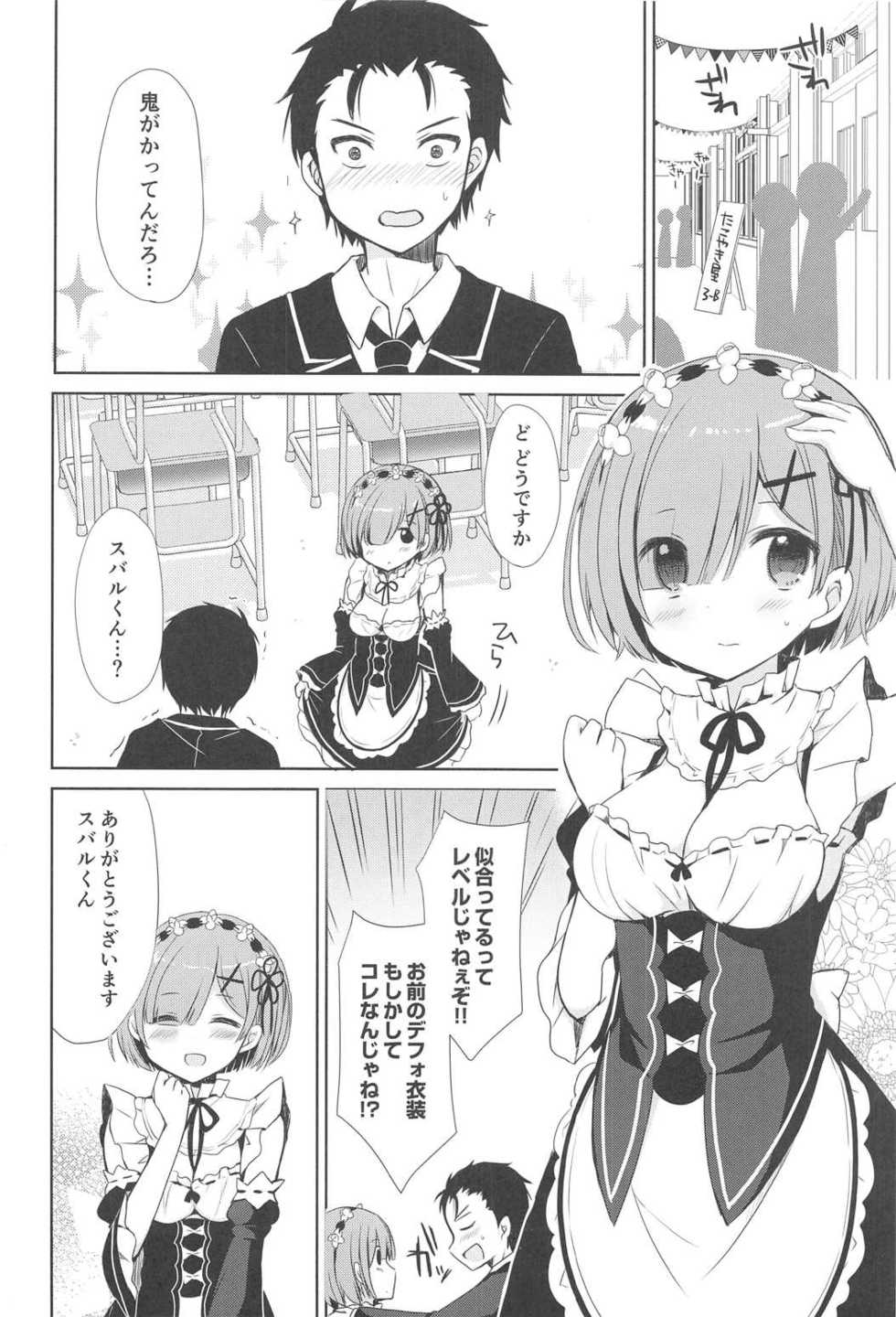 (C91) [moriQ (Mori Airi)] Rem to Naisho na Koto Shimasen ka? (Re:Zero kara Hajimeru Isekai Seikatsu) - Page 13