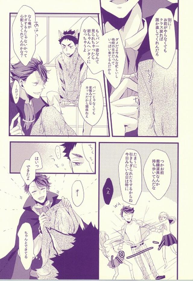 (SPARK9) [kichun* (Eiri)] Ookami Kareshi (Haikyuu!!) - Page 6