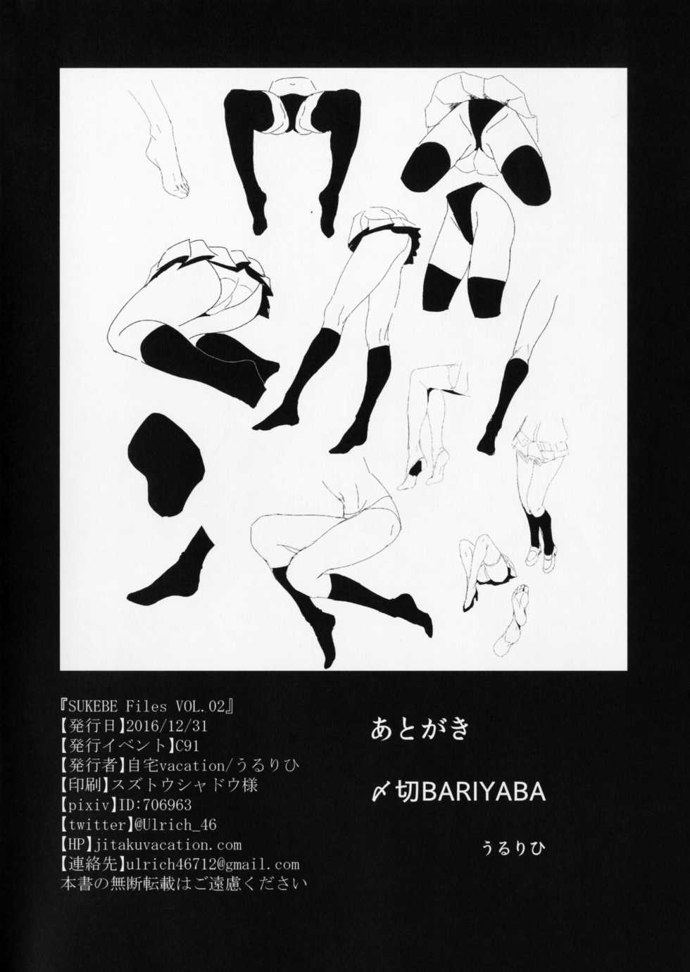 (C91) [Jitaku vacation (Ulrich)] SUKEBE Files VOL.02 (Various) - Page 29